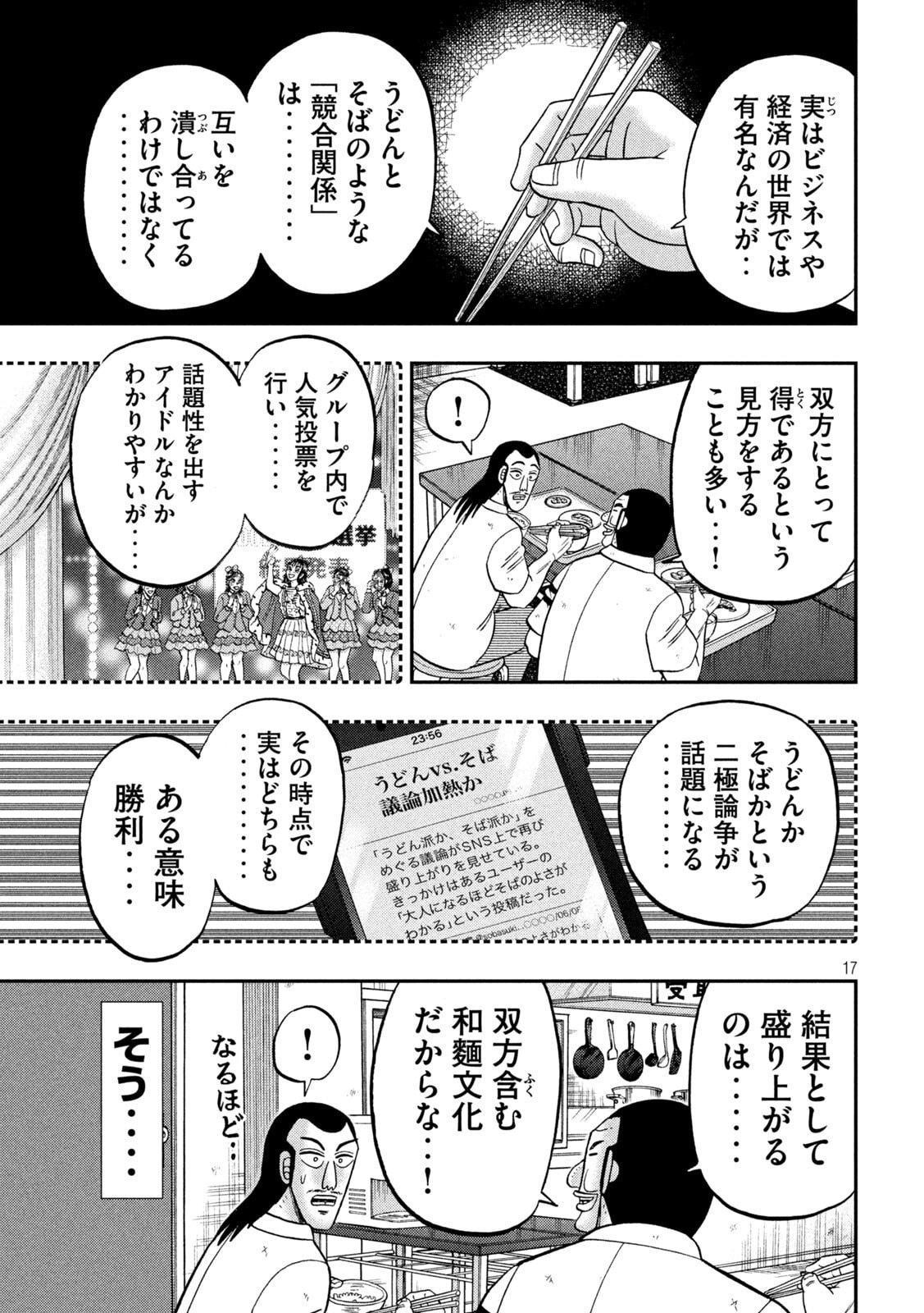 ICHINICHI GAISHUTSUROKU HANCHOU - RAW Chapter 178 page 17 - nihonkuni.com