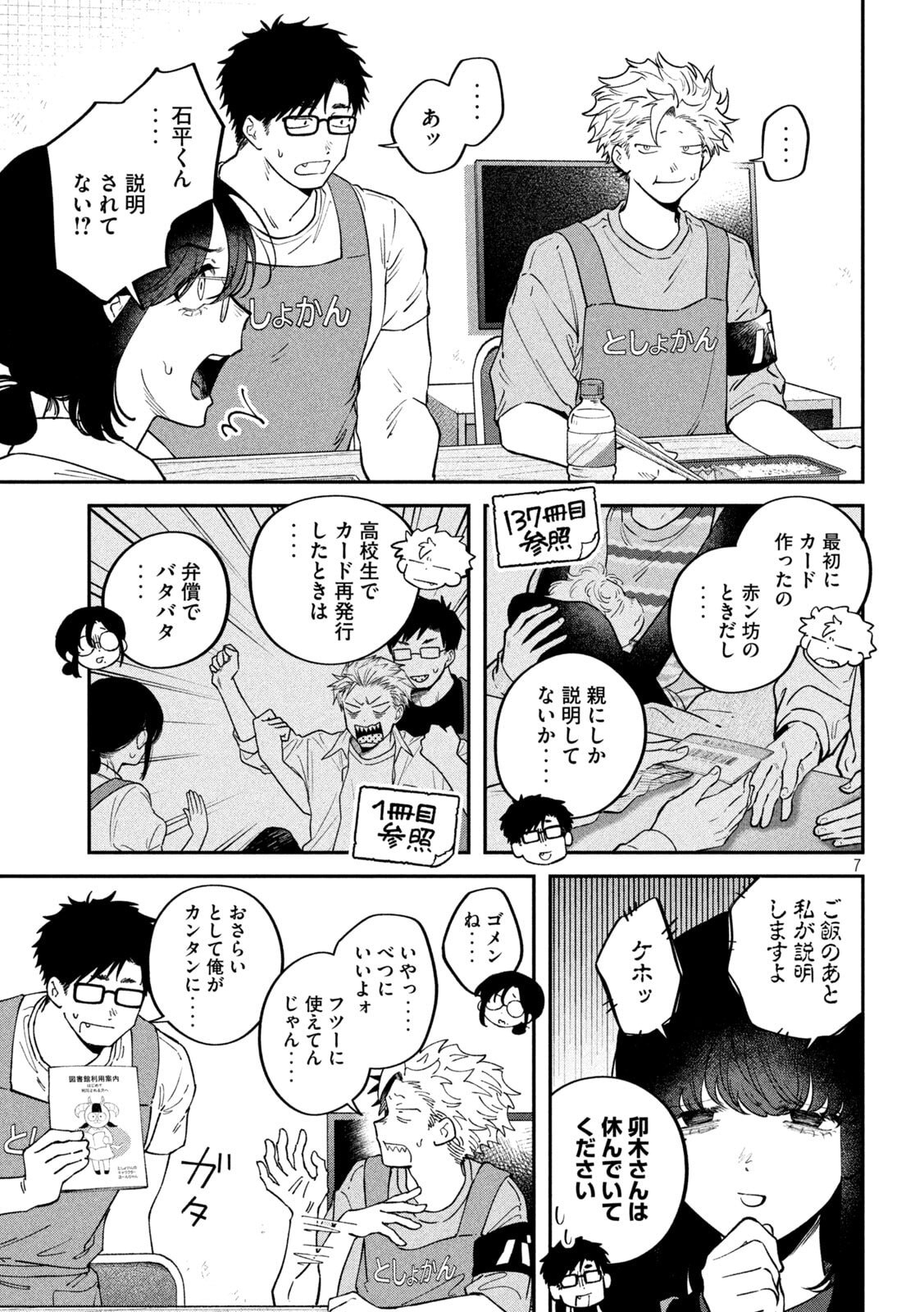 ZEIKIN DE KATTA HON Chapter 175 page 7 - nihonkuni.com