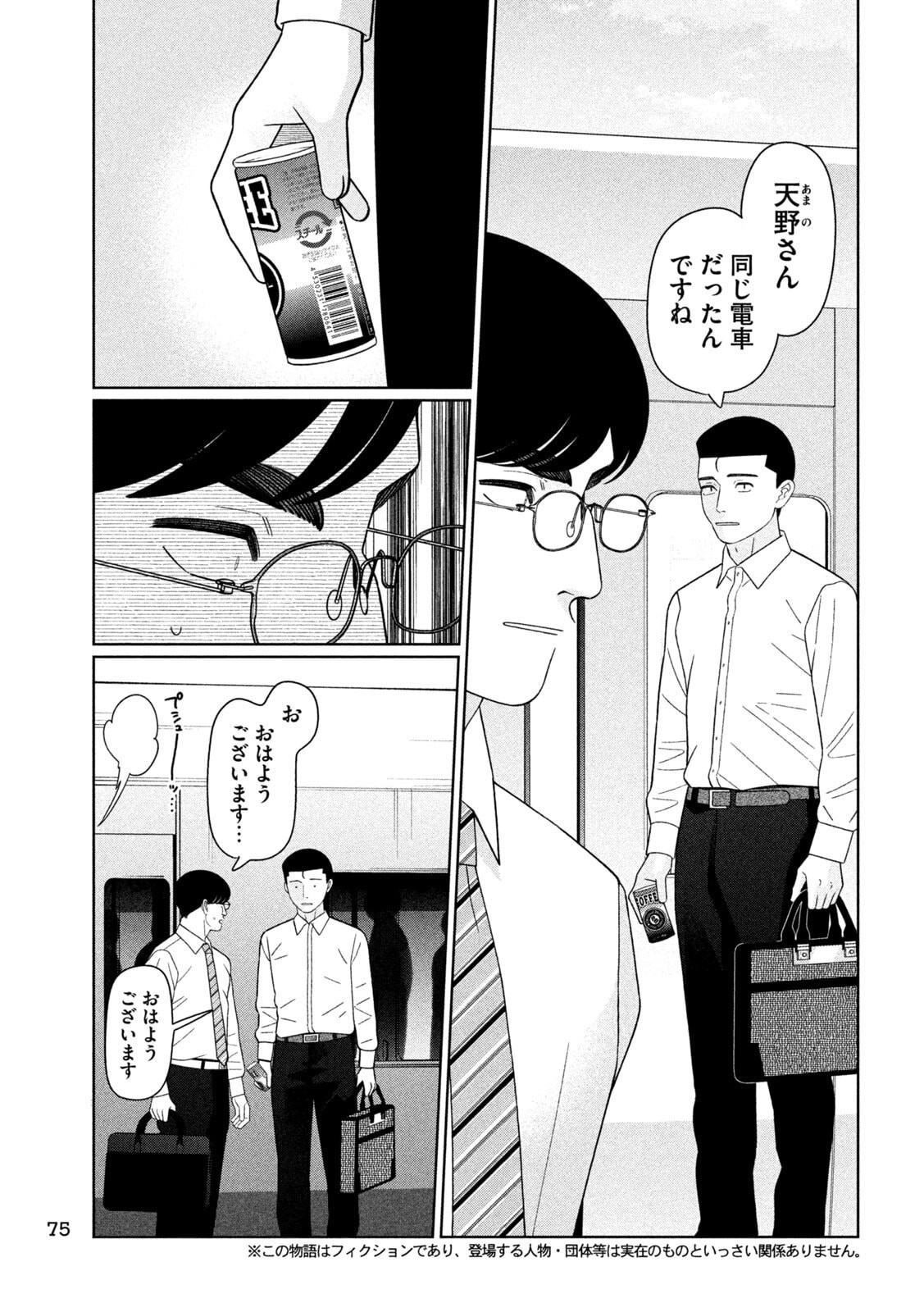 Read MY SISTER KNOWS Chapter 75 [High Quality / Full] - Page 3 - dark.nicomanga.com
