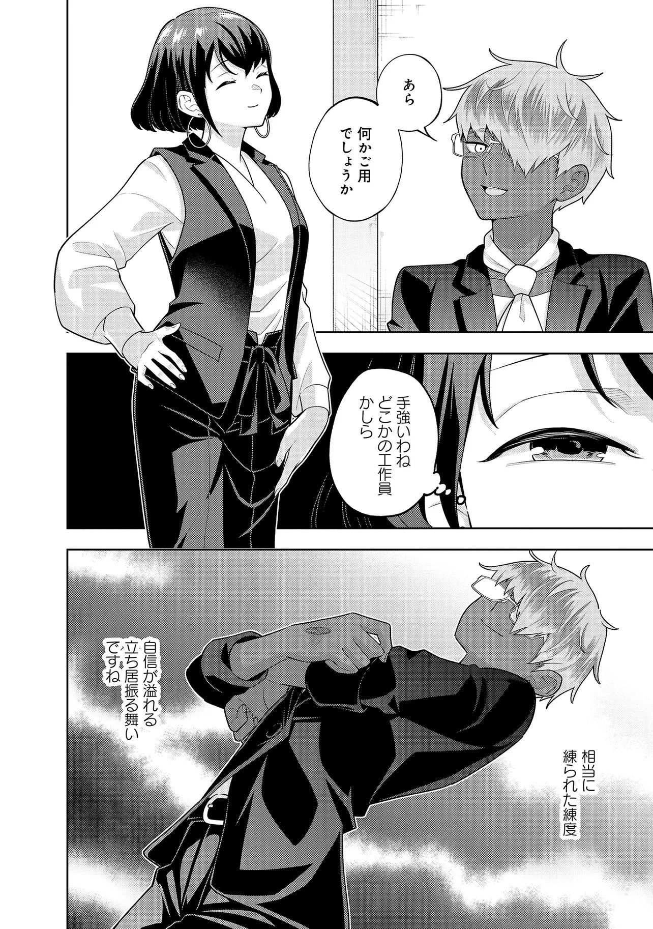 RARE MONSTER? SORE, TADA NO GAICHUDESU YO SHIRANU MA NI DAN JOHN KA SHITA JITAKU DE NO NICHIJO SEIKATSU GA HAISHIN SARETE BUZZTTA NDESUGA Chapter 60 - Page 2