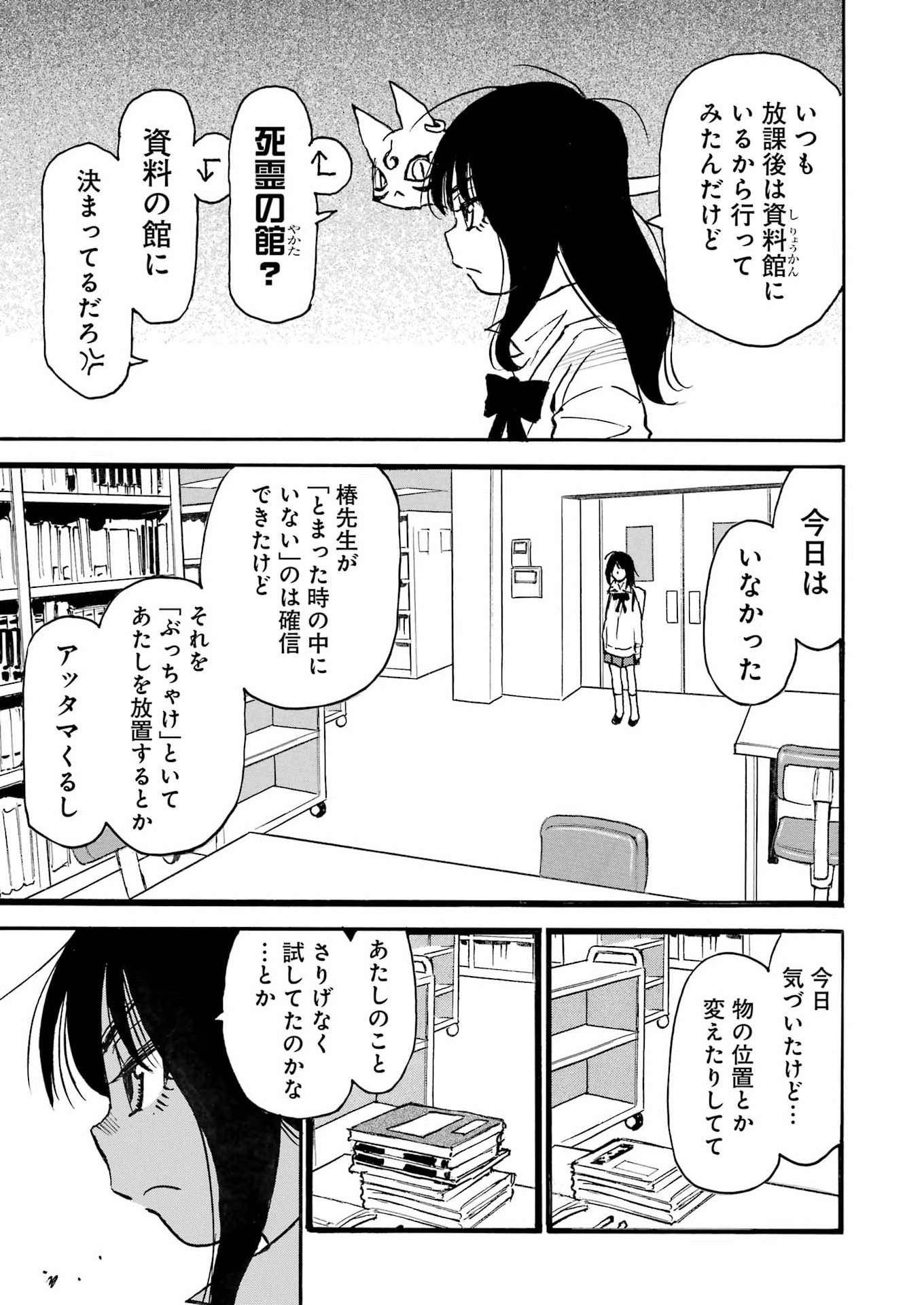 SNOW DROP ~ANATA NO SHI WO NOZOMIMASU~ Chapter 15 - Page 7