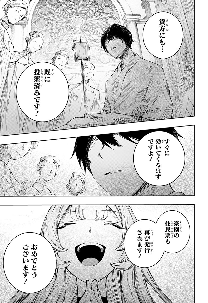 Read Stray Eden Chapter 0 [High Quality / Full] - Page 59 - dark.nicomanga.com