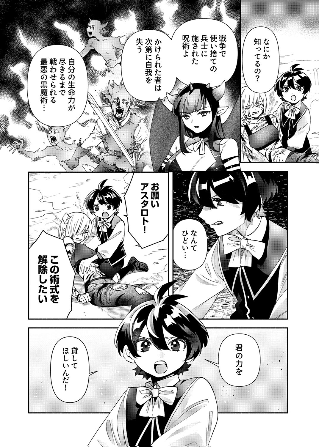Read UKKARIN MAHOU WO KIWAMETE SHIMATTA DAIGO OUJI WA KYOU MO MUJIKAKU NI MUSOU SHIMASU Chapter 5 [High Quality / Full] - Page 8 - nicomanga.net