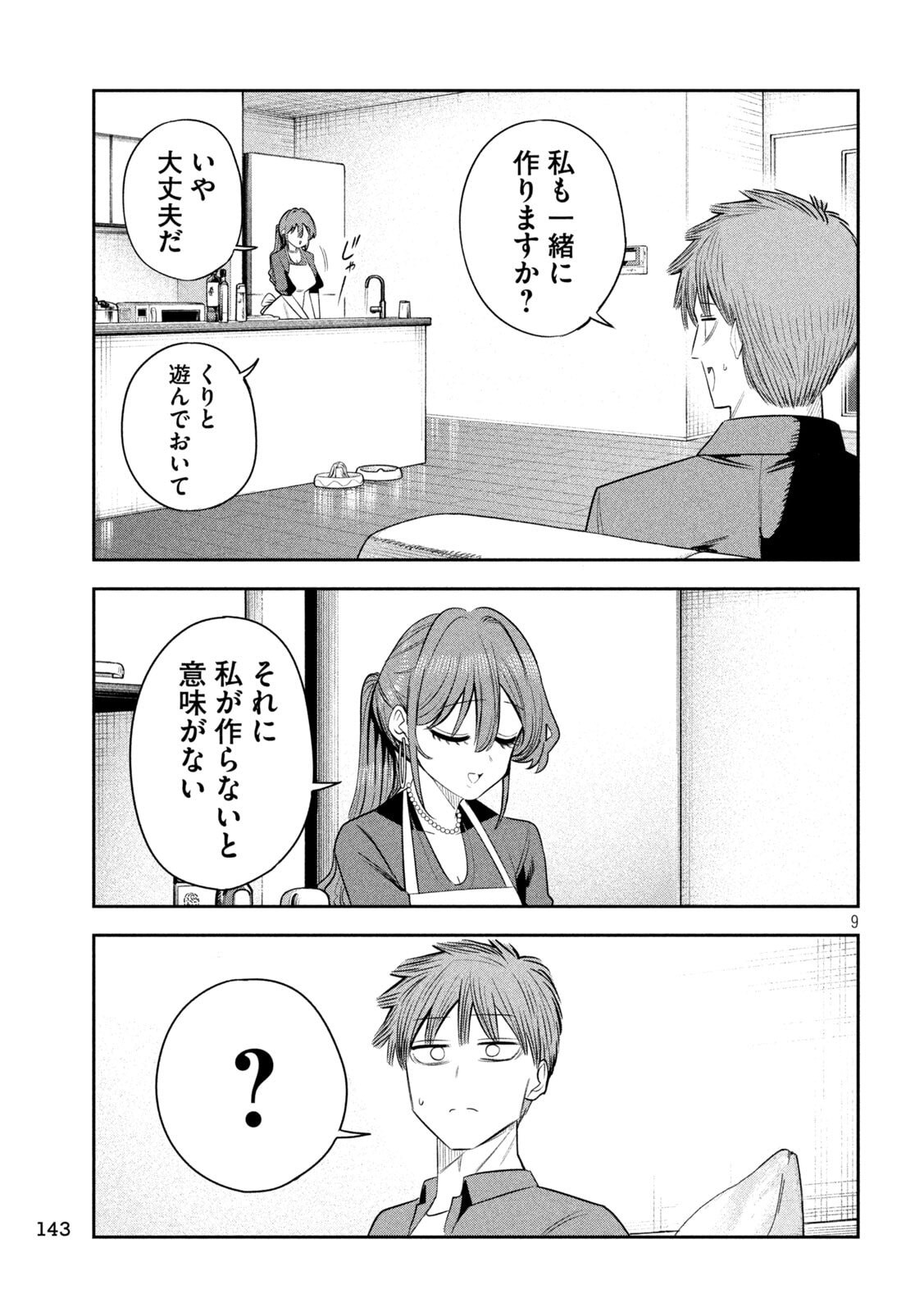 Read SACHOU TO SAKE TO HOSHI Chapter 54 [High Quality / Full] - Page 9 - nicomanga.net
