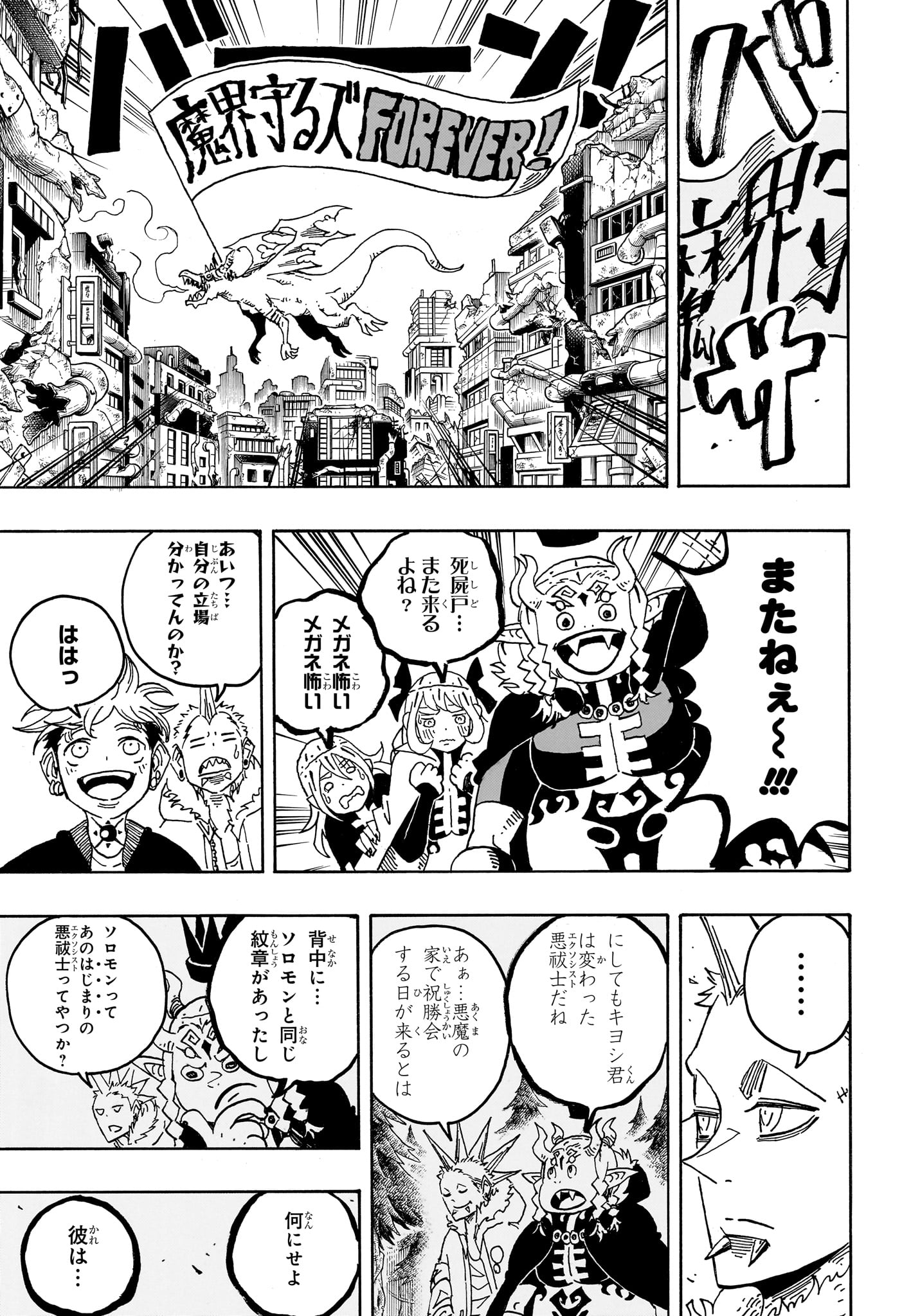 Read EXORCIST NO KIYOSHI-KUN Chapter 95 [High Quality / Full] - Page 5 - dark.nicomanga.com