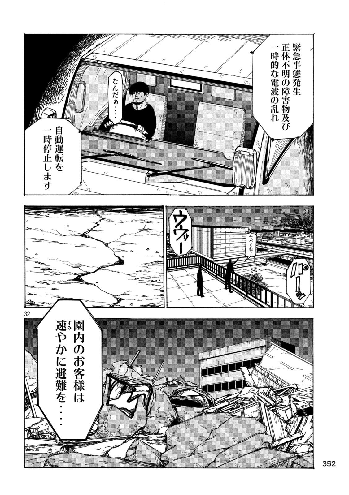 RAT COLLECTIVE Chapter 3 page 32 - nihonkuni.com