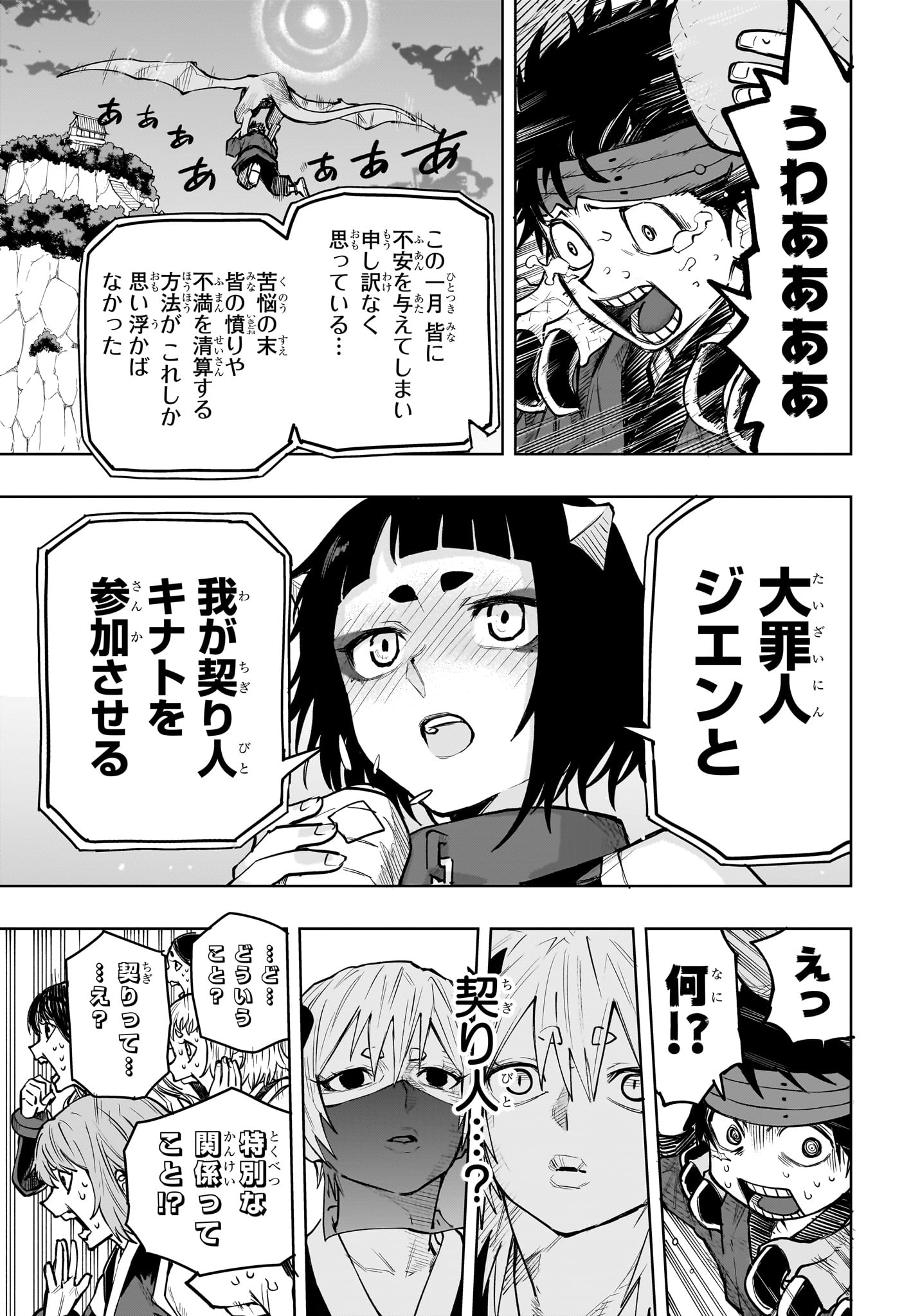 Read KAIGEKI NO KINATO Chapter 18 [High Quality / Full] - Page 15 - dark.nicomanga.com