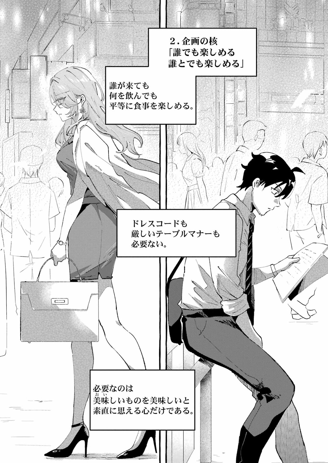 YOTTA HANA NI WA URA GA ARU Chapter 8 - Page 18