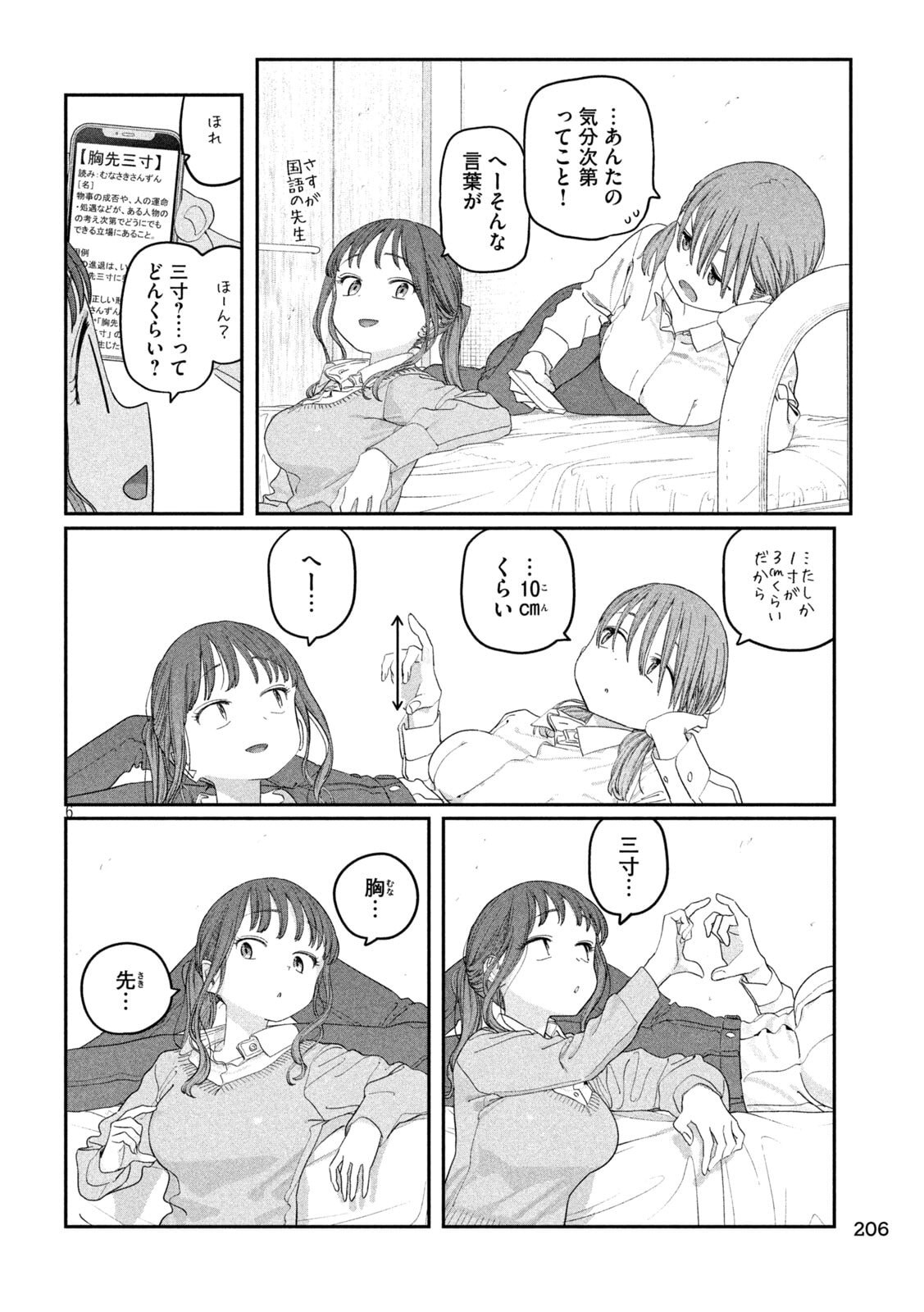 GETSUYOUBI NO TAWAWA - RAW Chap 142 - Pic 6