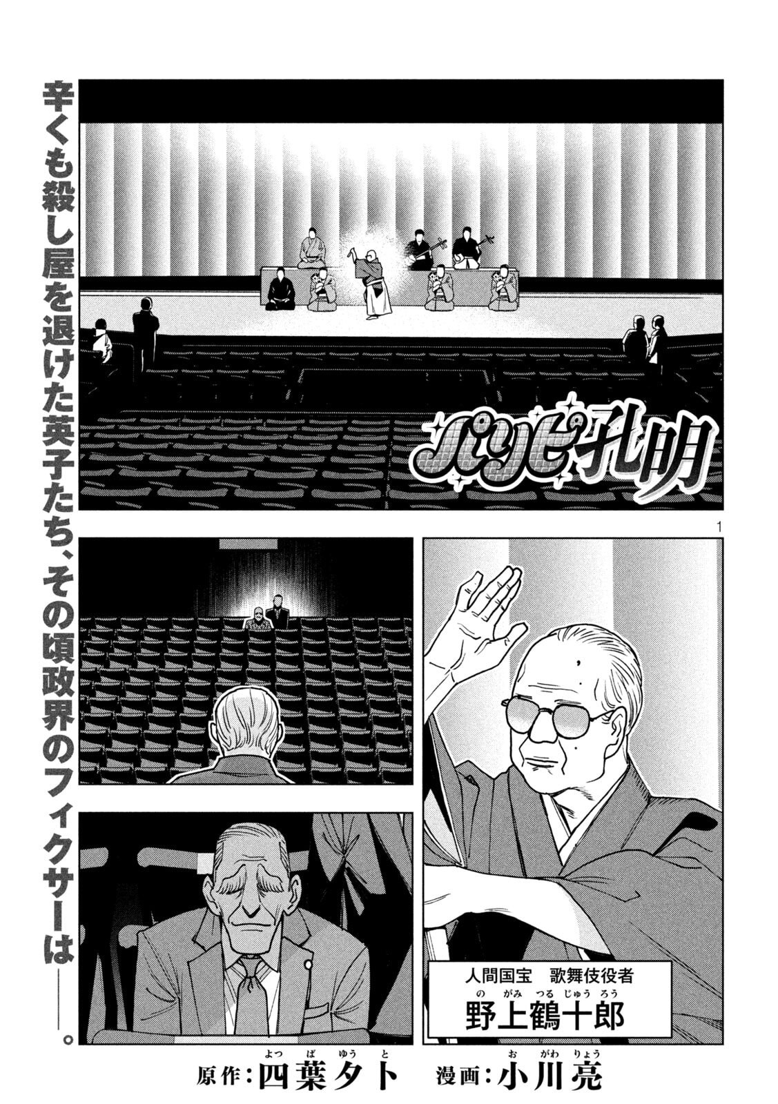 PARIPI KOUMEI Chapter 212 page 1 - nihonkuni.com