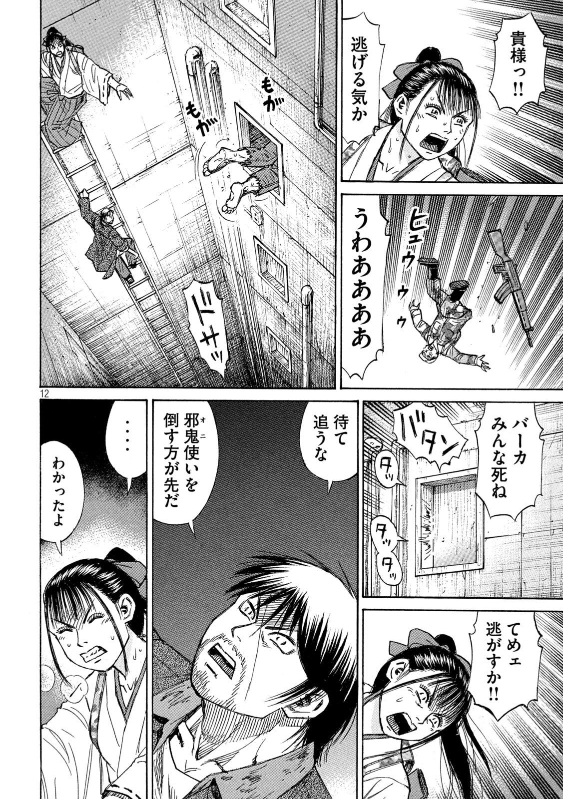 Read HIGANJIMA - 48 NICHIGO... - RAW Chapter 484 [High Quality / Full] - Page 12 - dark.nicomanga.com