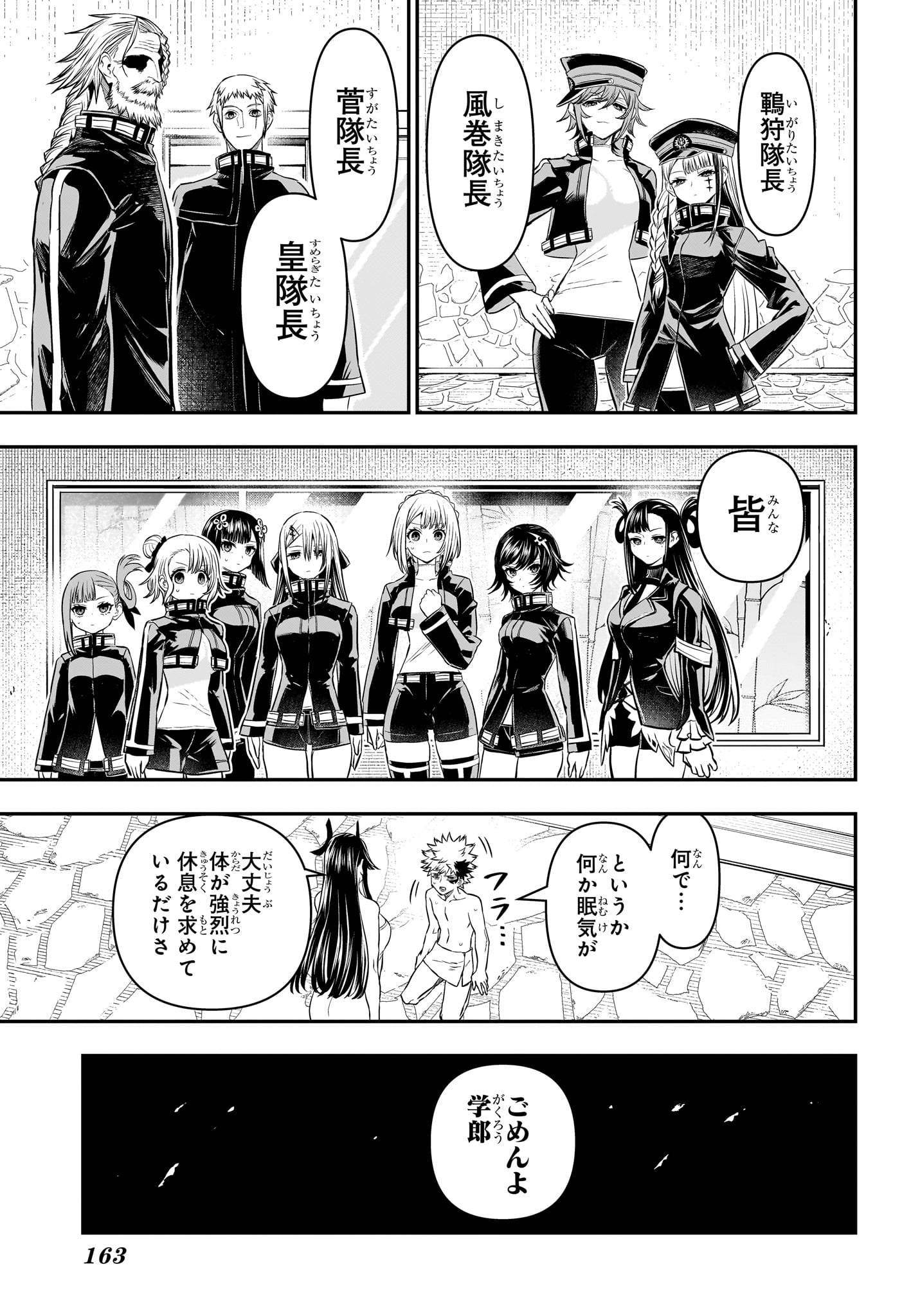 NUE NO ONMYOUJI Chapter 148 - Page 5