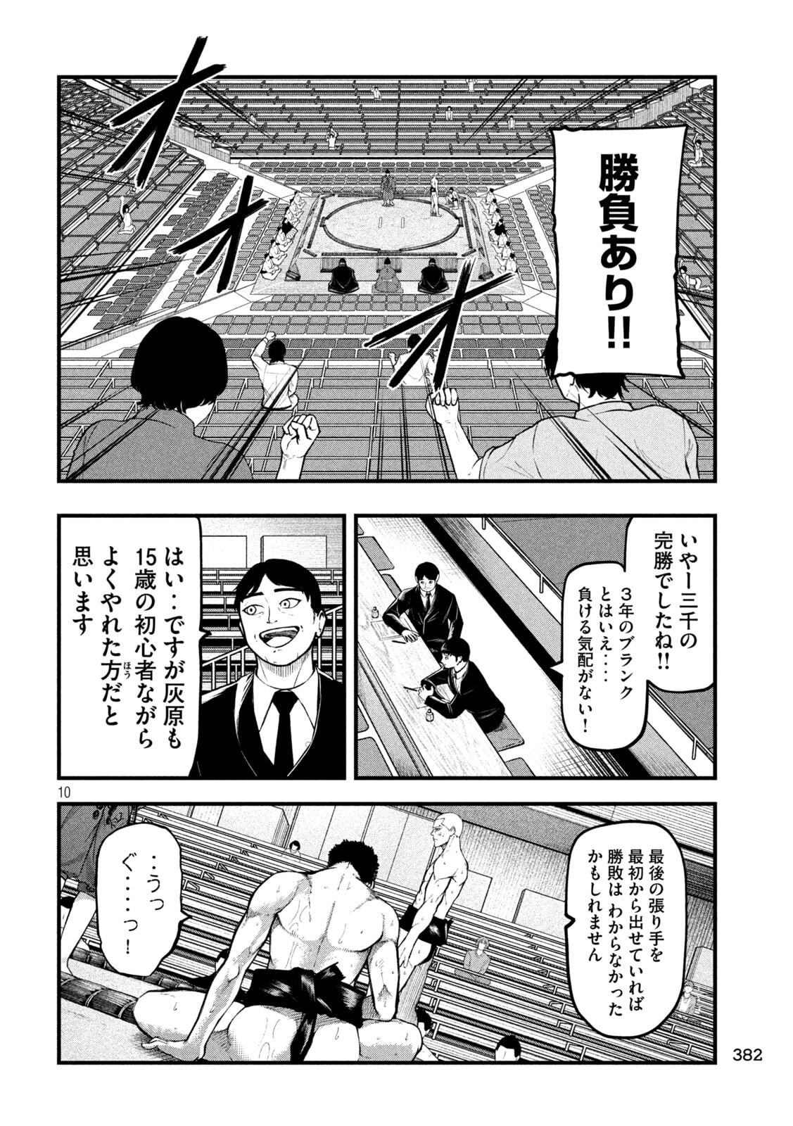 KAKURIKI Chapter 8 page 10 - nihonkuni.com