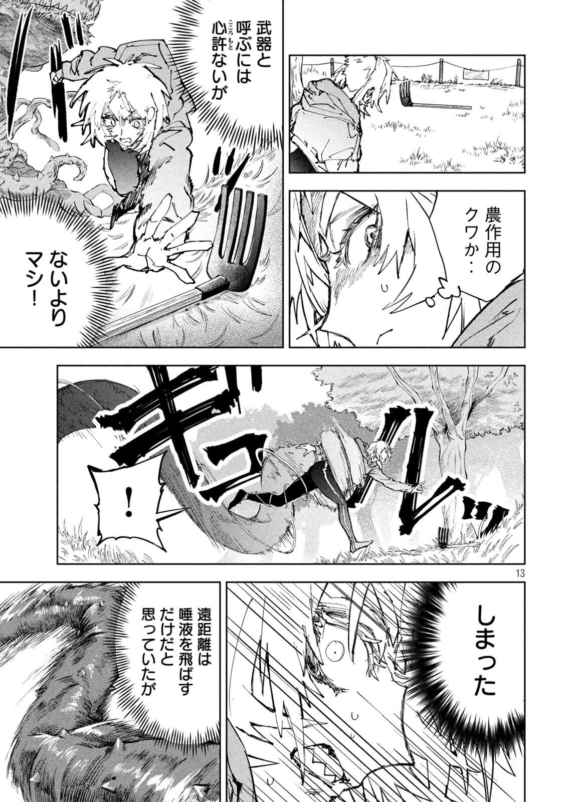 DRAGON NO I DE OYASUMI Chapter 15 - Page 13