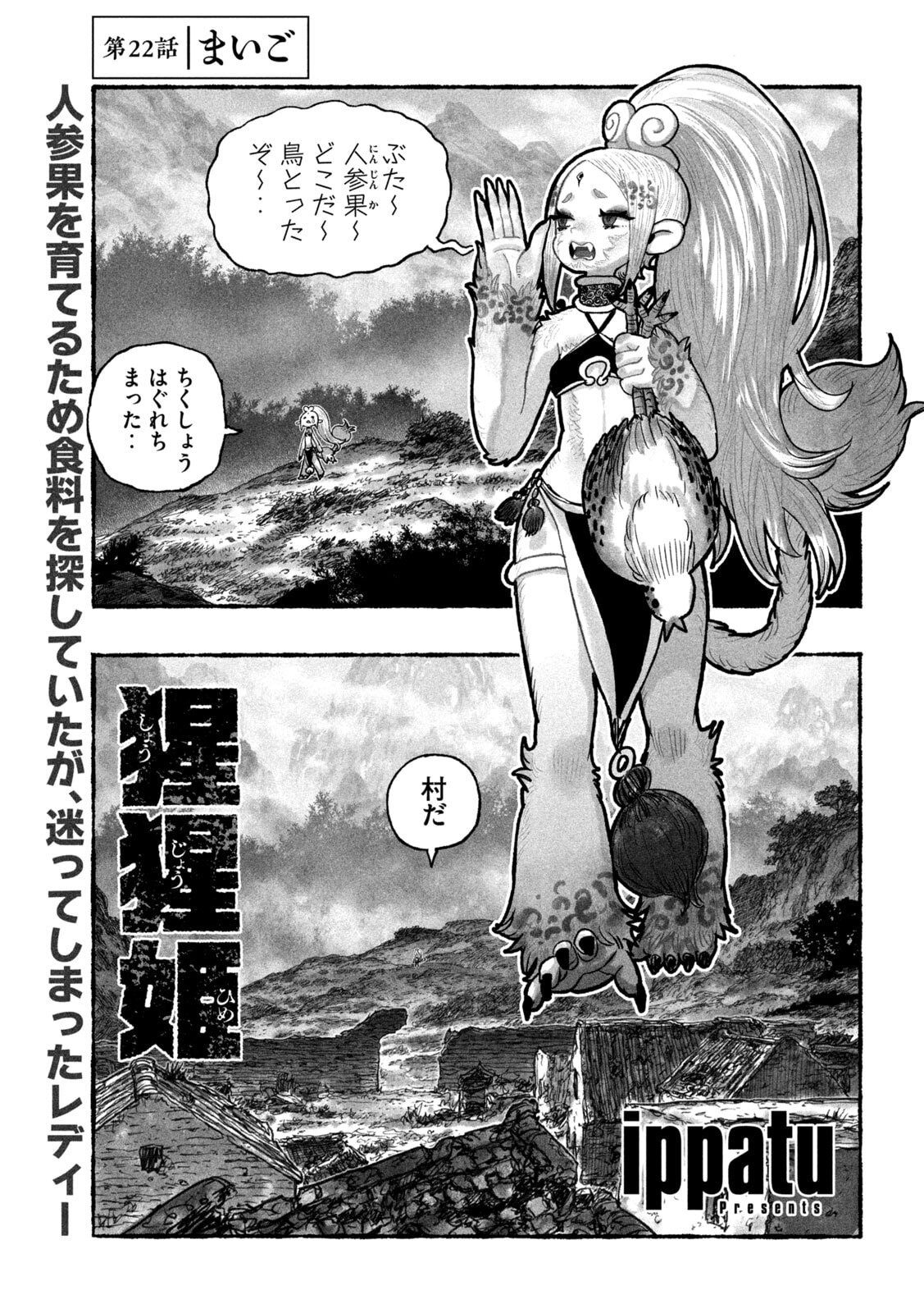 SHOUJOU-HIME Chapter 22 page 1 - nihonkuni.com
