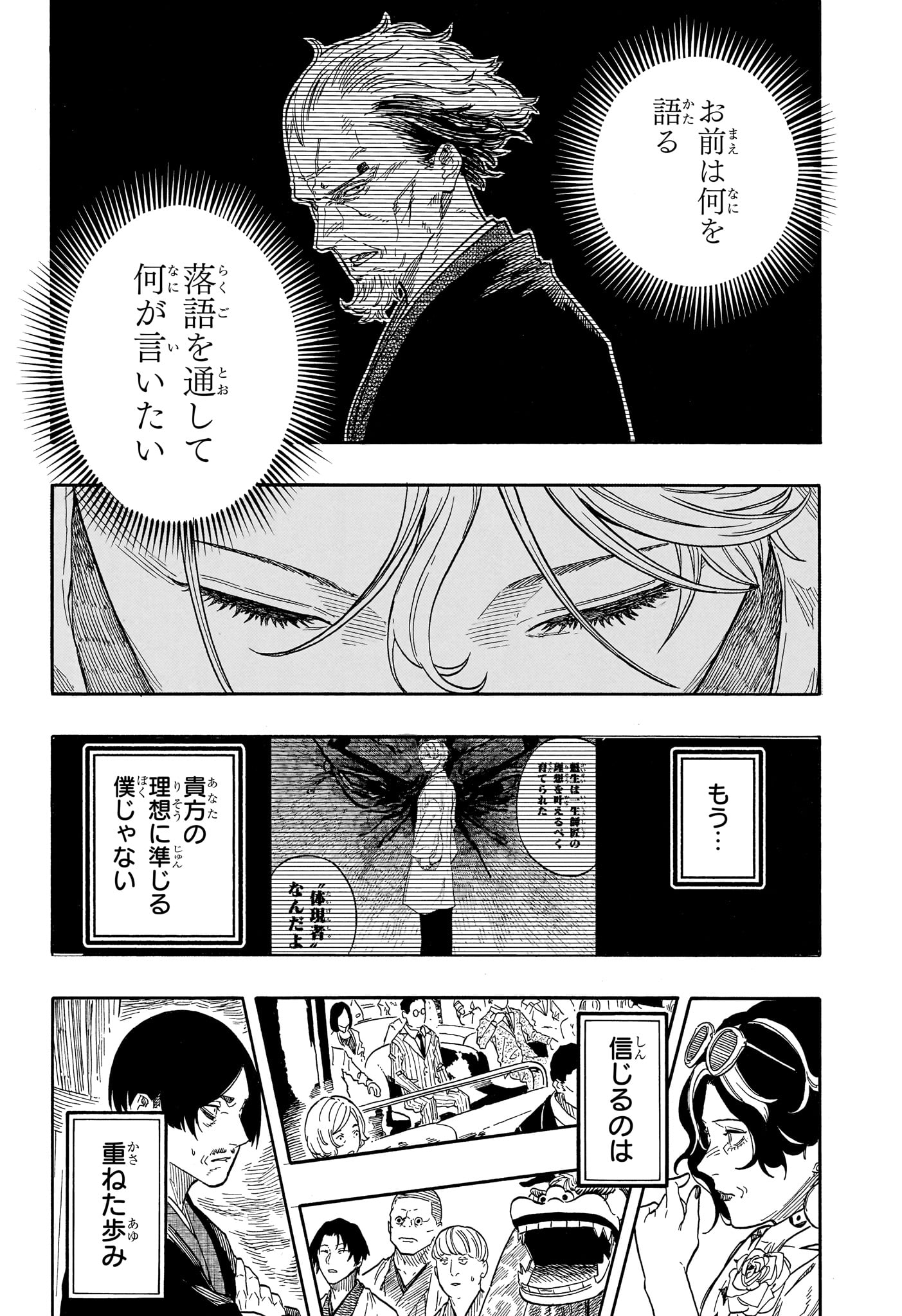AKANE-BANASHI Chapter 209 page 20 - nihonkuni.com