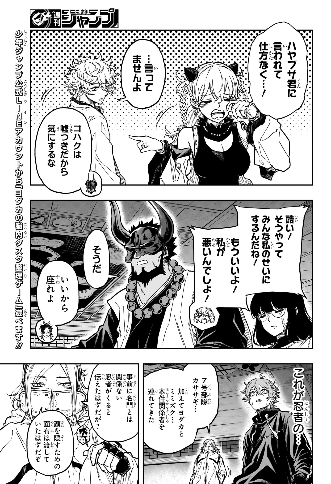 Read SHINOBIGOTO Chapter 84 [High Quality / Full] - Page 9 - dark.nicomanga.com