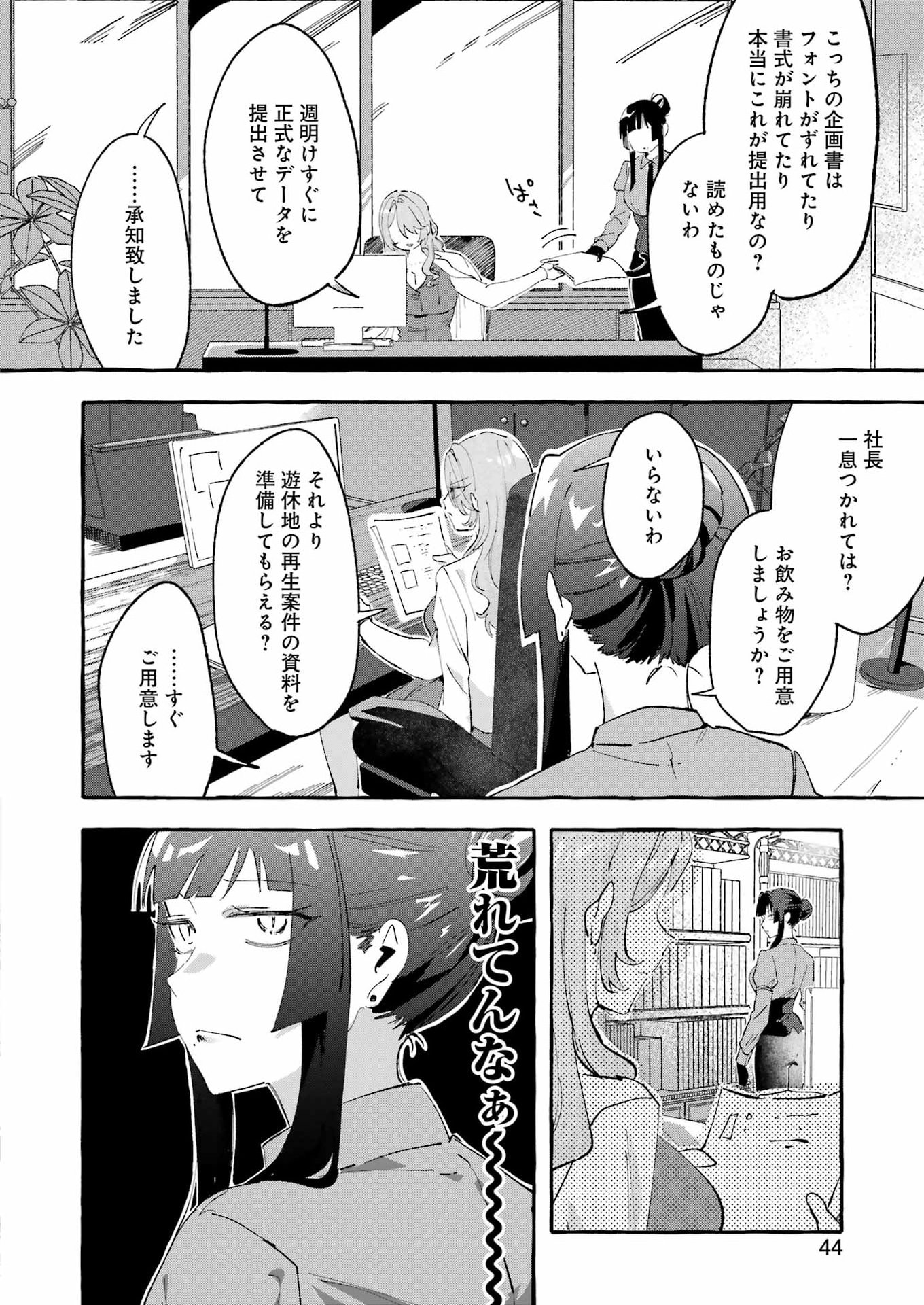 YOTTA HANA NI WA URA GA ARU Chapter 8 - Page 2