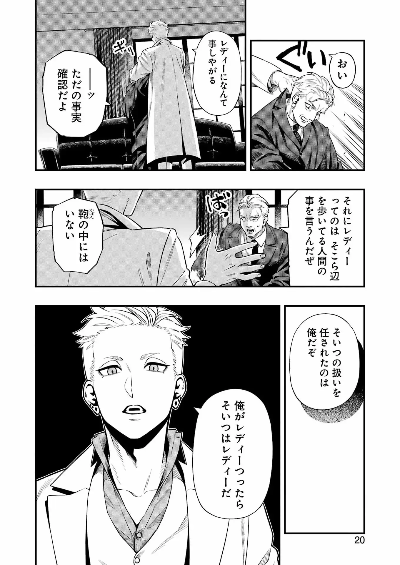Read SCRAMBLE RECIPE Chapter 1 [High Quality / Full] - Page 6 - nicomanga.net