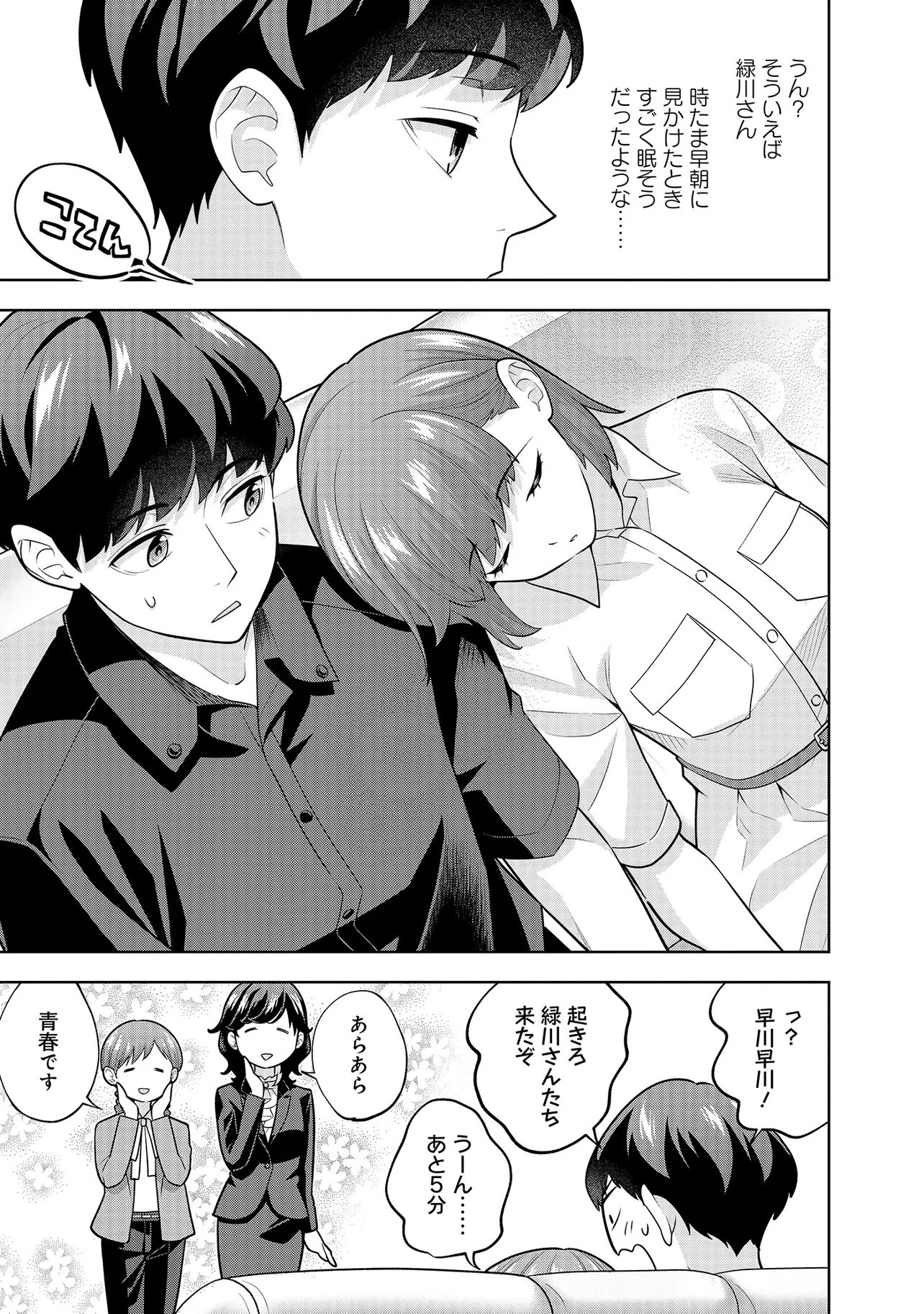 RARE MONSTER? SORE, TADA NO GAICHUDESU YO SHIRANU MA NI DAN JOHN KA SHITA JITAKU DE NO NICHIJO SEIKATSU GA HAISHIN SARETE BUZZTTA NDESUGA Chapter 60 - Page 11