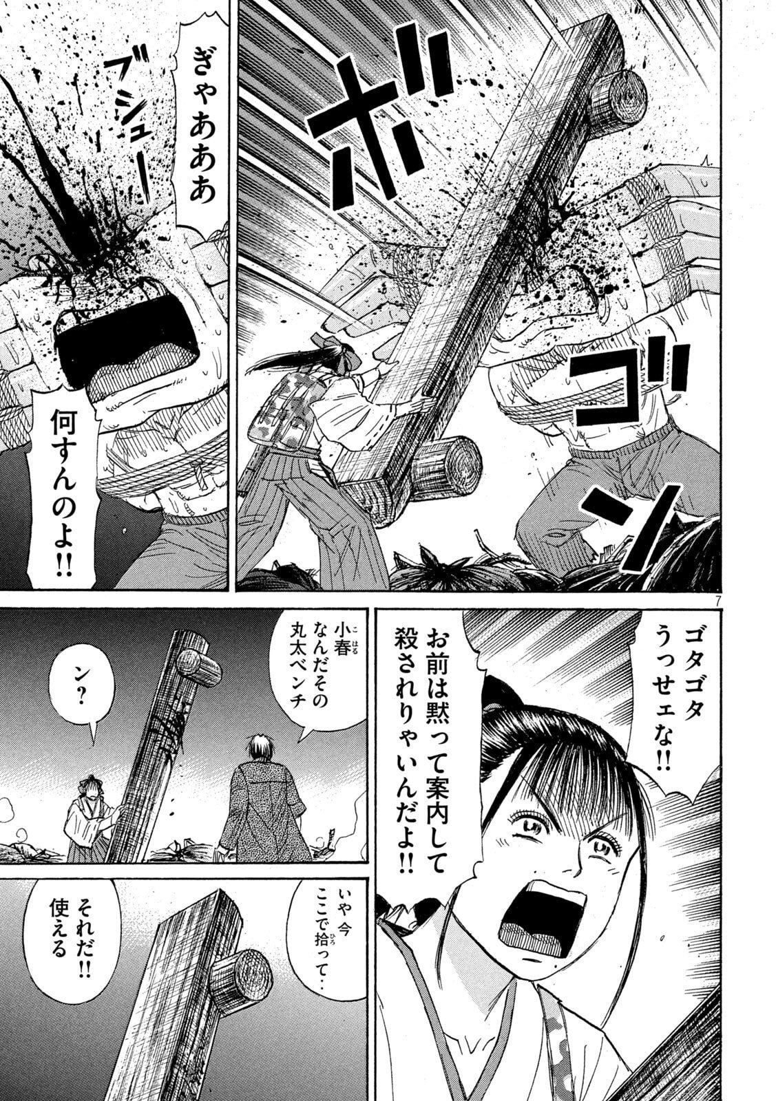 Read HIGANJIMA - 48 NICHIGO... - RAW Chapter 484 [High Quality / Full] - Page 7 - dark.nicomanga.com