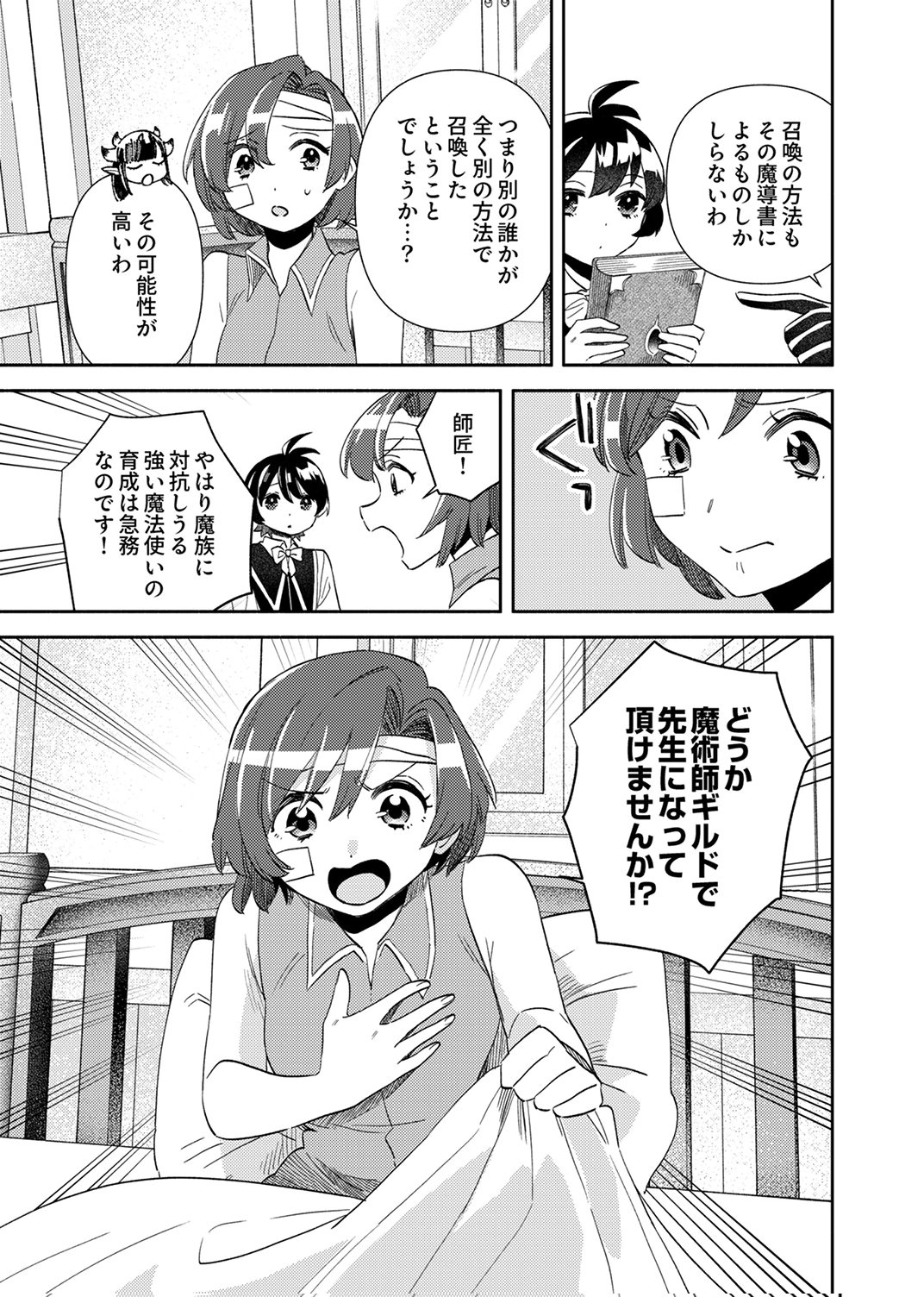 Read UKKARIN MAHOU WO KIWAMETE SHIMATTA DAIGO OUJI WA KYOU MO MUJIKAKU NI MUSOU SHIMASU Chapter 3 [High Quality / Full] - Page 7 - nicomanga.net