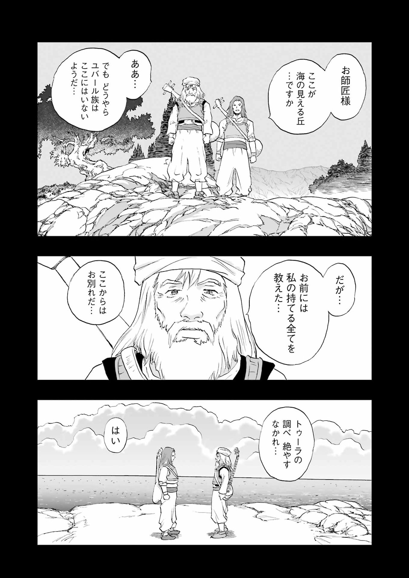 Read DRAGON QUEST EDEN Chapter 6 [High Quality / Full] - Page 26 - dark.nicomanga.com