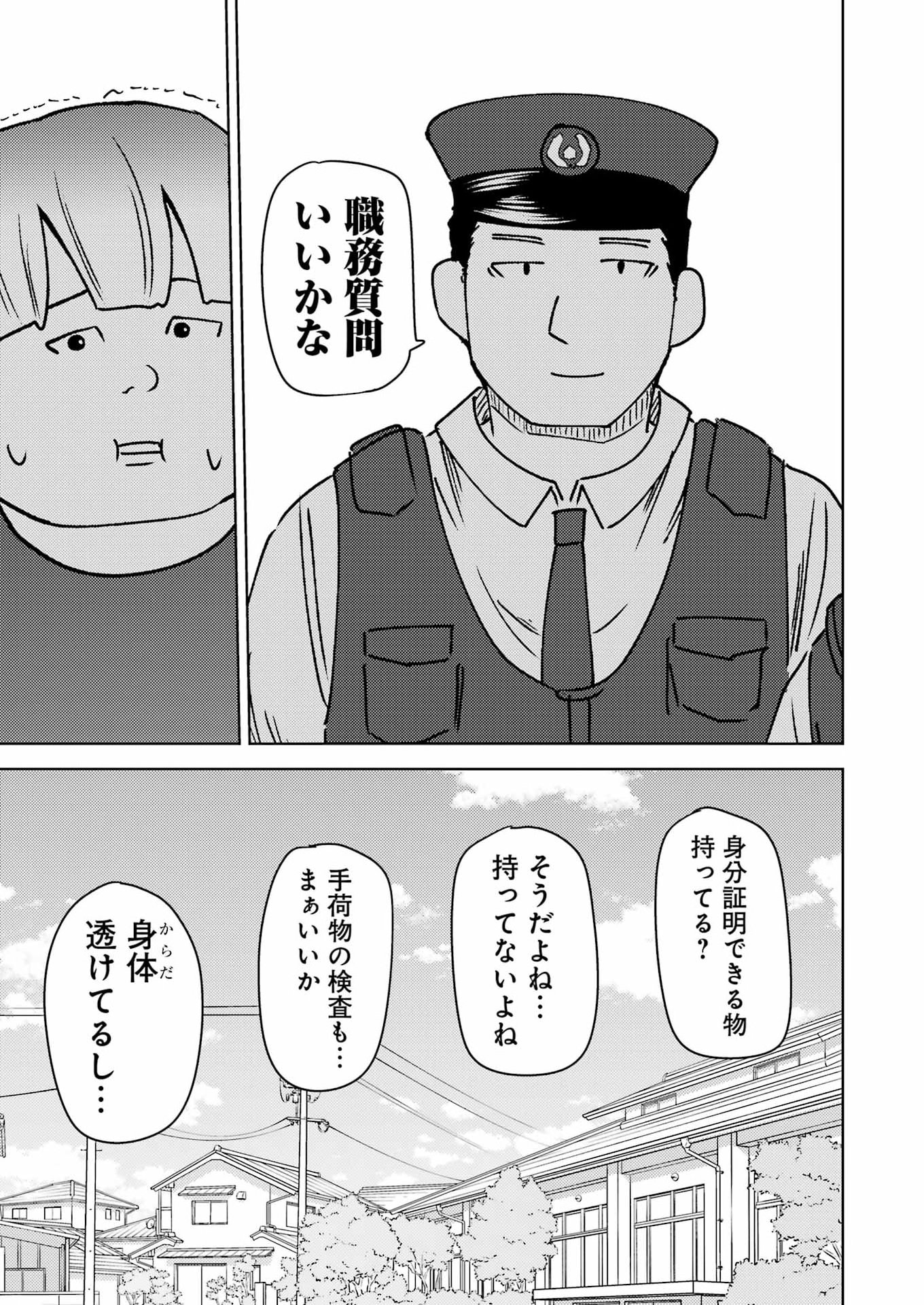 Read PLASTIC NEE-SAN - RAW Chapter 338 [High Quality / Full] - Page 11 - dark.nicomanga.com