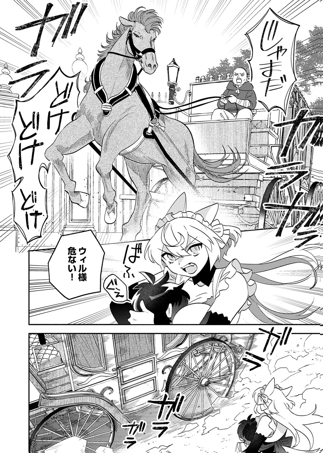 Read UKKARIN MAHOU WO KIWAMETE SHIMATTA DAIGO OUJI WA KYOU MO MUJIKAKU NI MUSOU SHIMASU Chapter 5 [High Quality / Full] - Page 28 - nicomanga.net