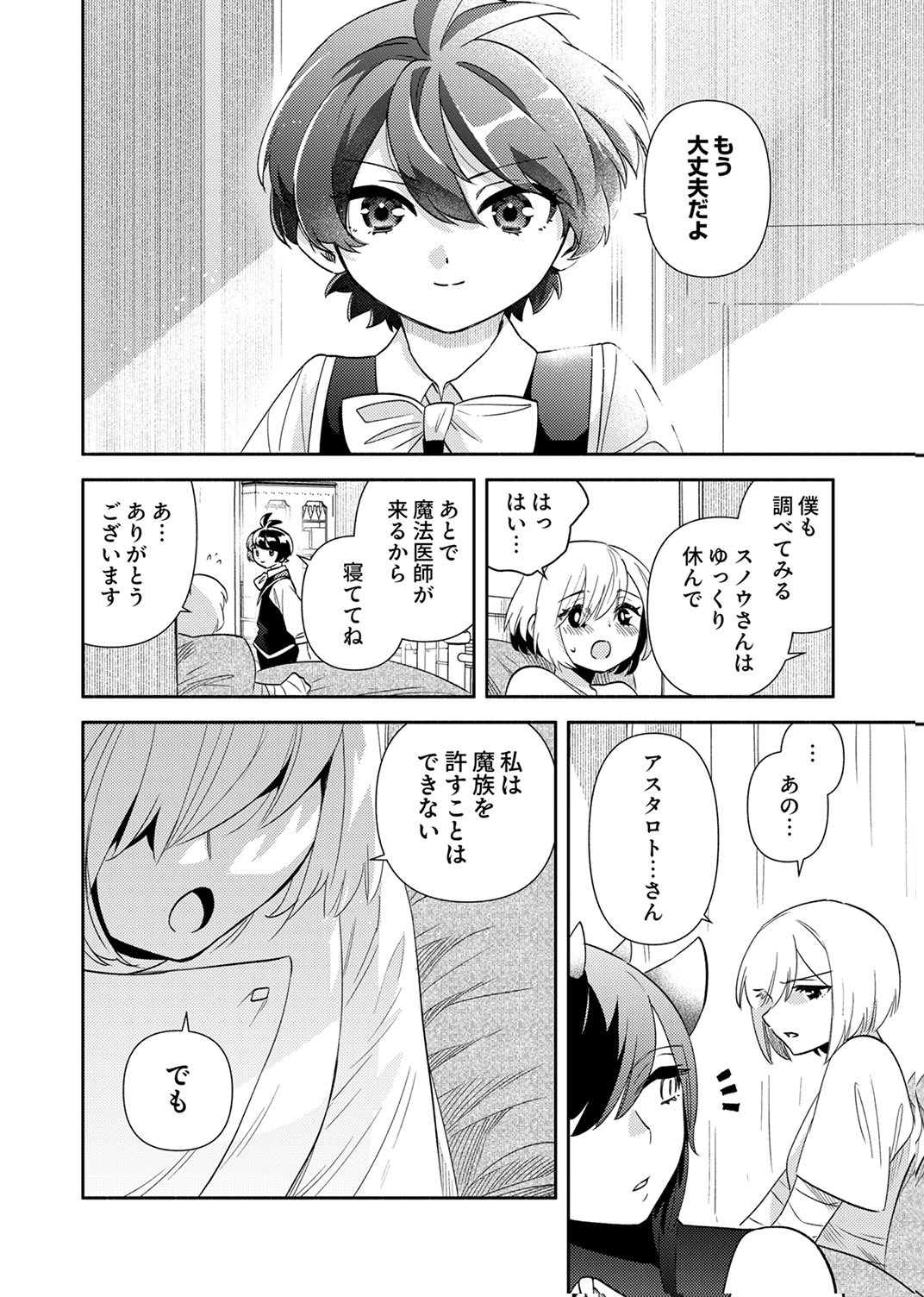 Read UKKARIN MAHOU WO KIWAMETE SHIMATTA DAIGO OUJI WA KYOU MO MUJIKAKU NI MUSOU SHIMASU Chapter 5 [High Quality / Full] - Page 22 - nicomanga.net