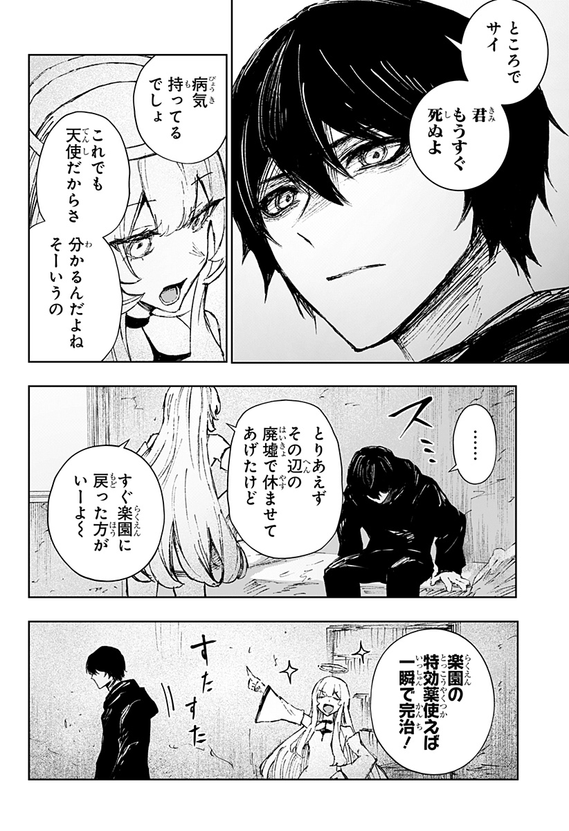 Read Stray Eden Chapter 0 [High Quality / Full] - Page 14 - dark.nicomanga.com