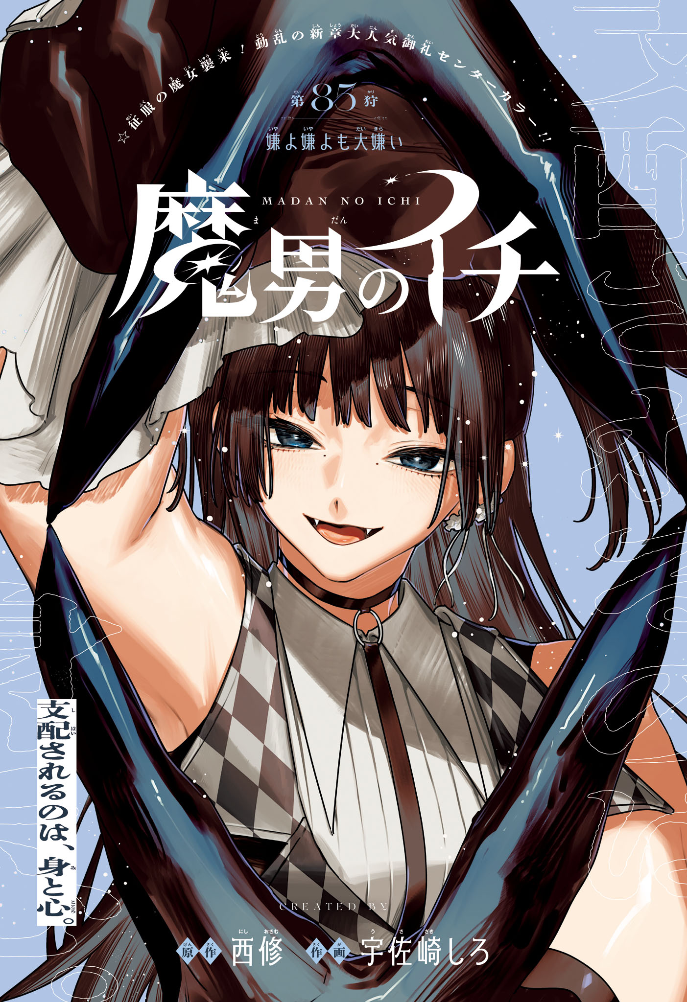 Read MADAN NO ICHI Chapter 85 [High Quality / Full] - Page 1 - dark.nicomanga.com