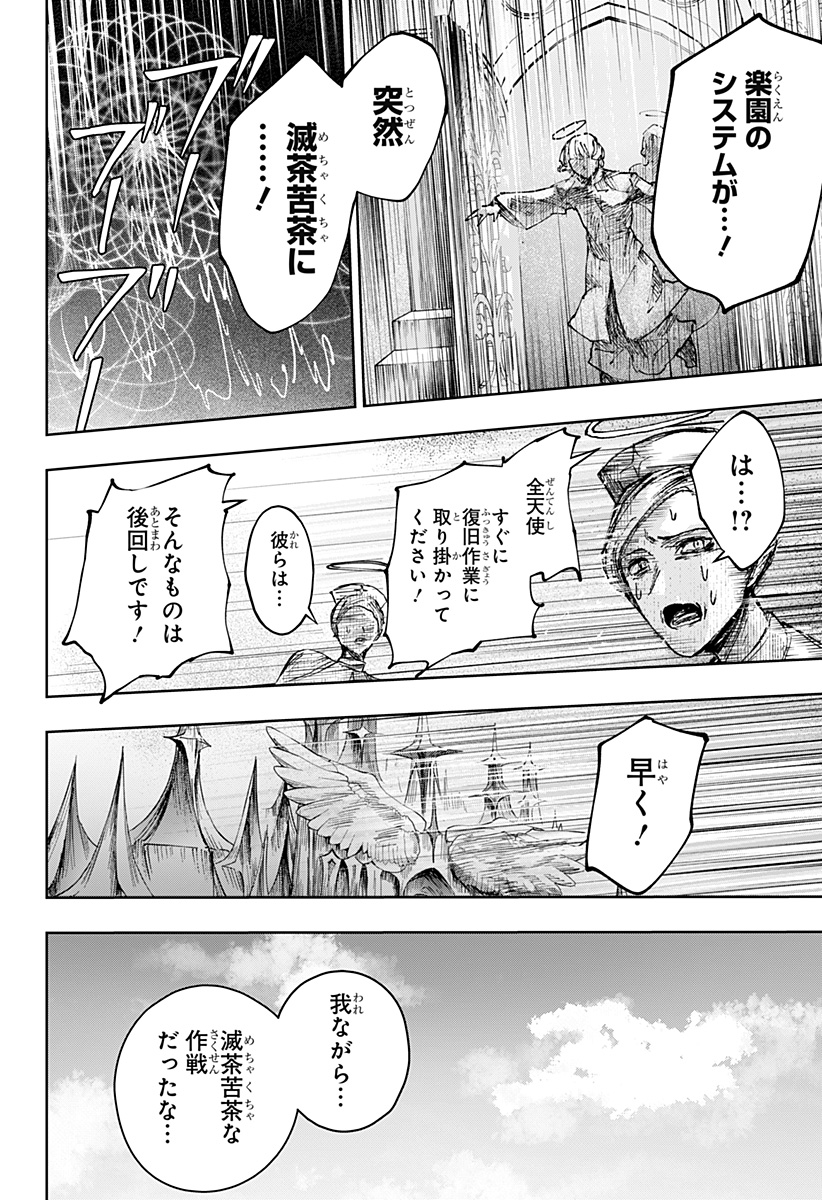 Read Stray Eden Chapter 0 [High Quality / Full] - Page 74 - dark.nicomanga.com