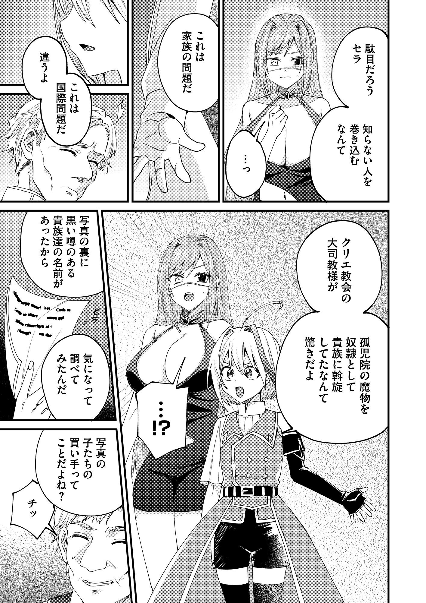 SUMMONS LORD Chapter 1 page 31 - nihonkuni.com