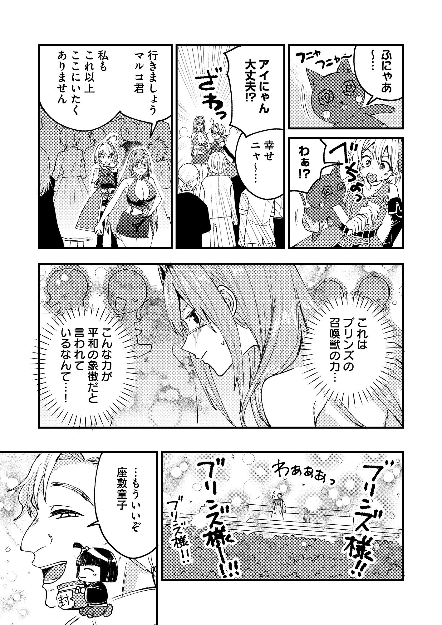 SUMMONS LORD Chapter 1 page 21 - nihonkuni.com