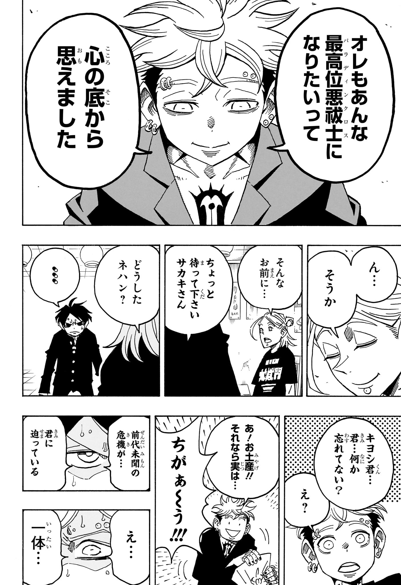 Read EXORCIST NO KIYOSHI-KUN Chapter 95 [High Quality / Full] - Page 12 - dark.nicomanga.com