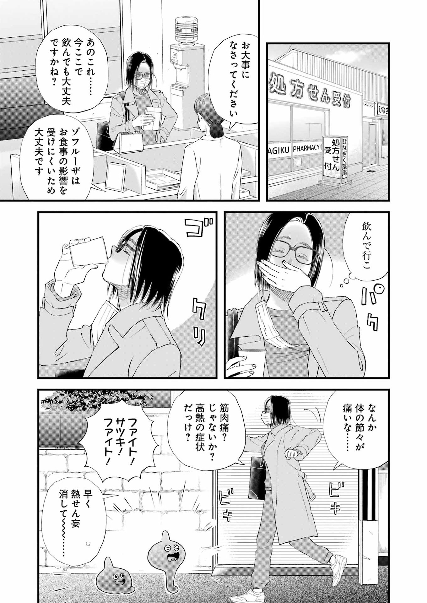 YUUBE WA OTANOSHIMI DESHITA NE - RAW Chapter 123 - Page 11