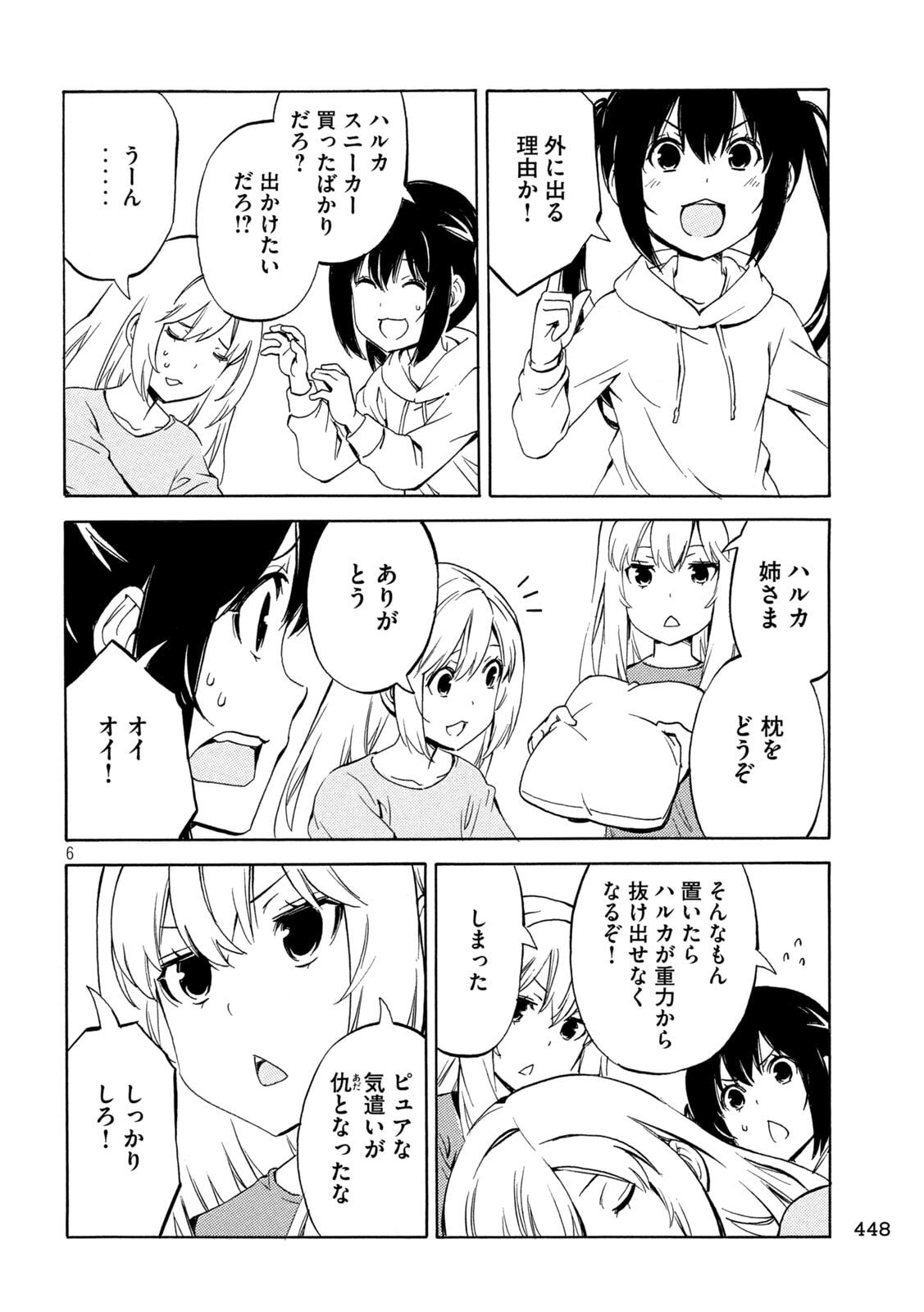 MINAMI-KE - RAW Chapter 533 page 6 - nihonkuni.com