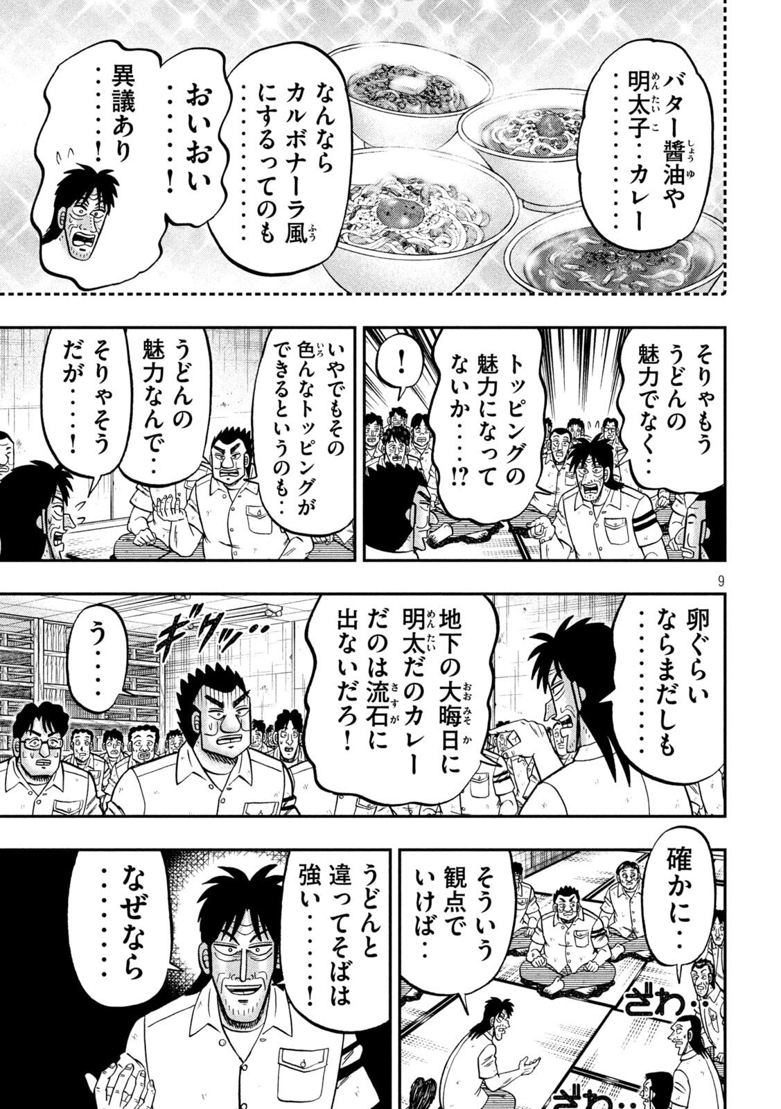 ICHINICHI GAISHUTSUROKU HANCHOU - RAW Chapter 178 page 9 - nihonkuni.com