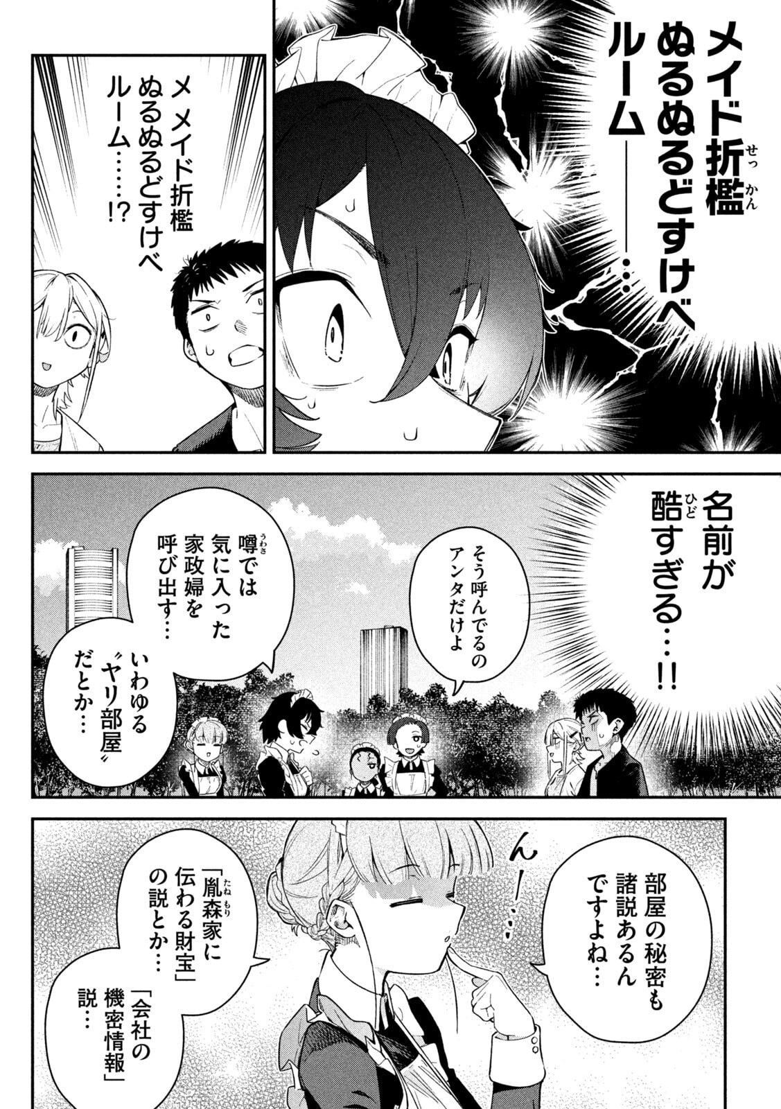 HIMEGOTO KAKUSHIGOTO Chapter 5 - Page 2