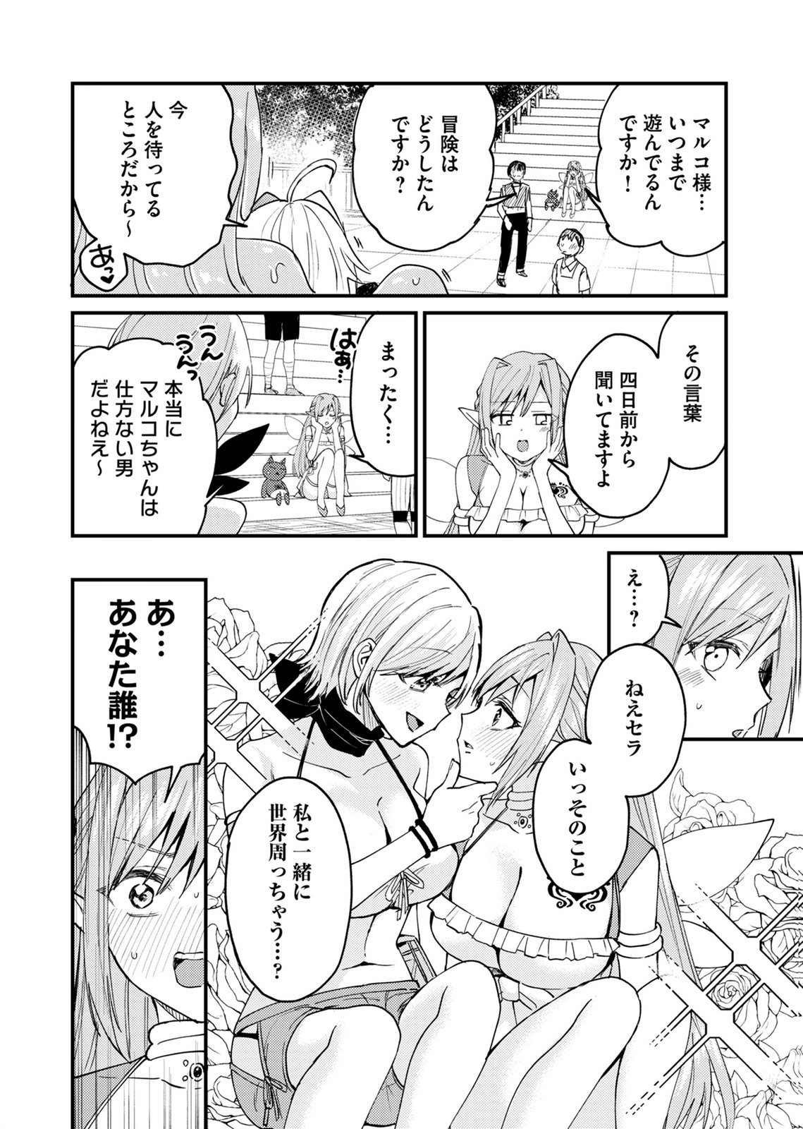 SUMMONS LORD Chapter 2 page 2 - nihonkuni.com