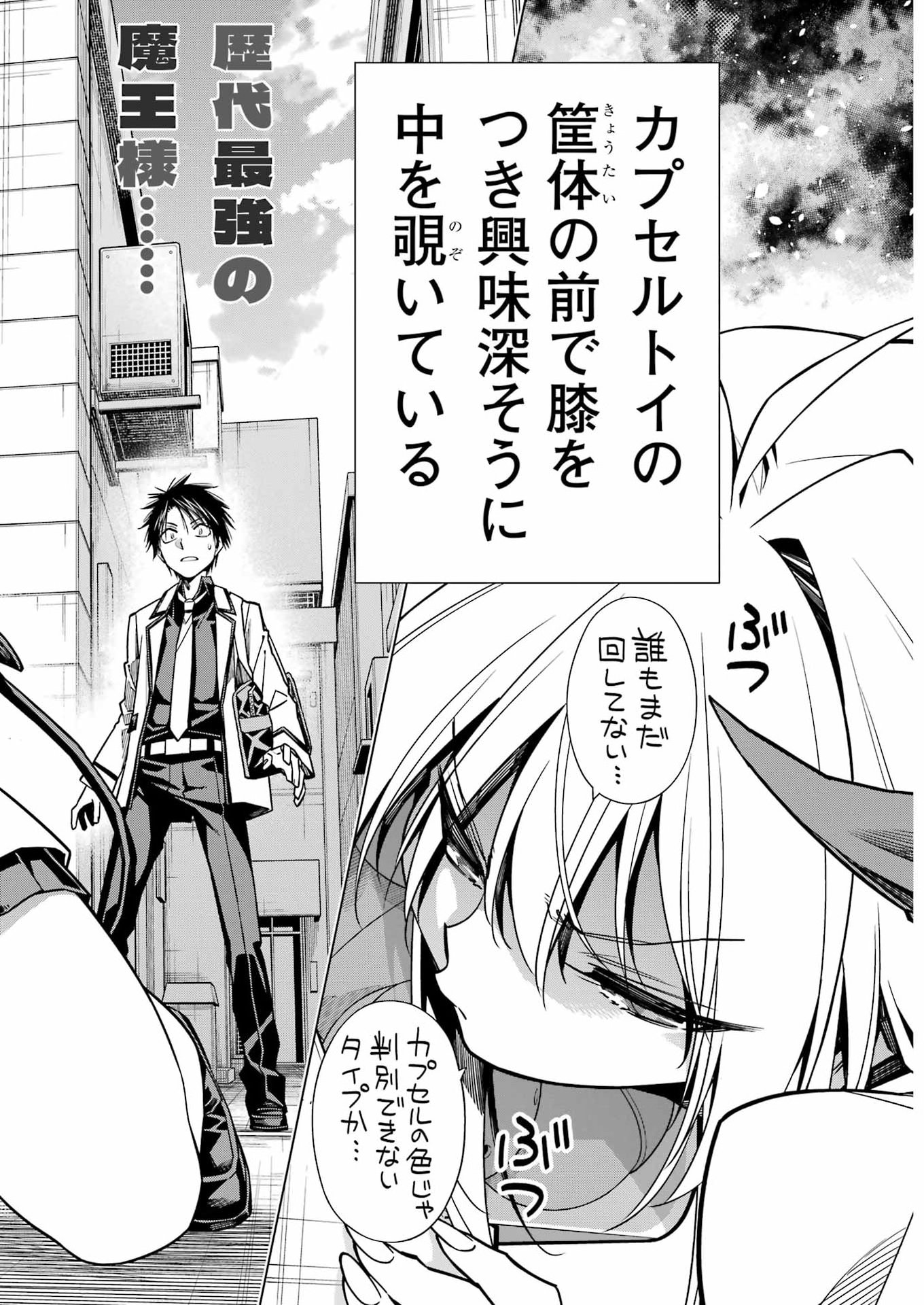 Read TOIKATSU MAOU-SAMA! Chapter 1 [High Quality / Full] - Page 2 - dark.nicomanga.com