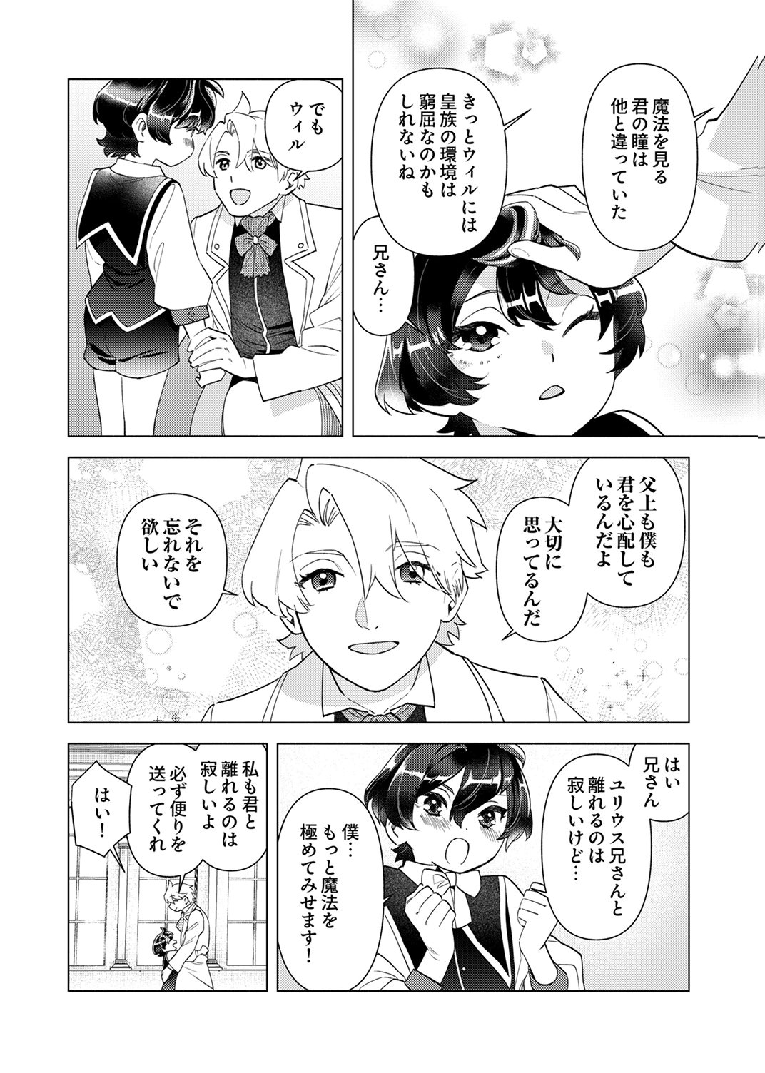 Read UKKARIN MAHOU WO KIWAMETE SHIMATTA DAIGO OUJI WA KYOU MO MUJIKAKU NI MUSOU SHIMASU Chapter 1 [High Quality / Full] - Page 14 - nicomanga.net