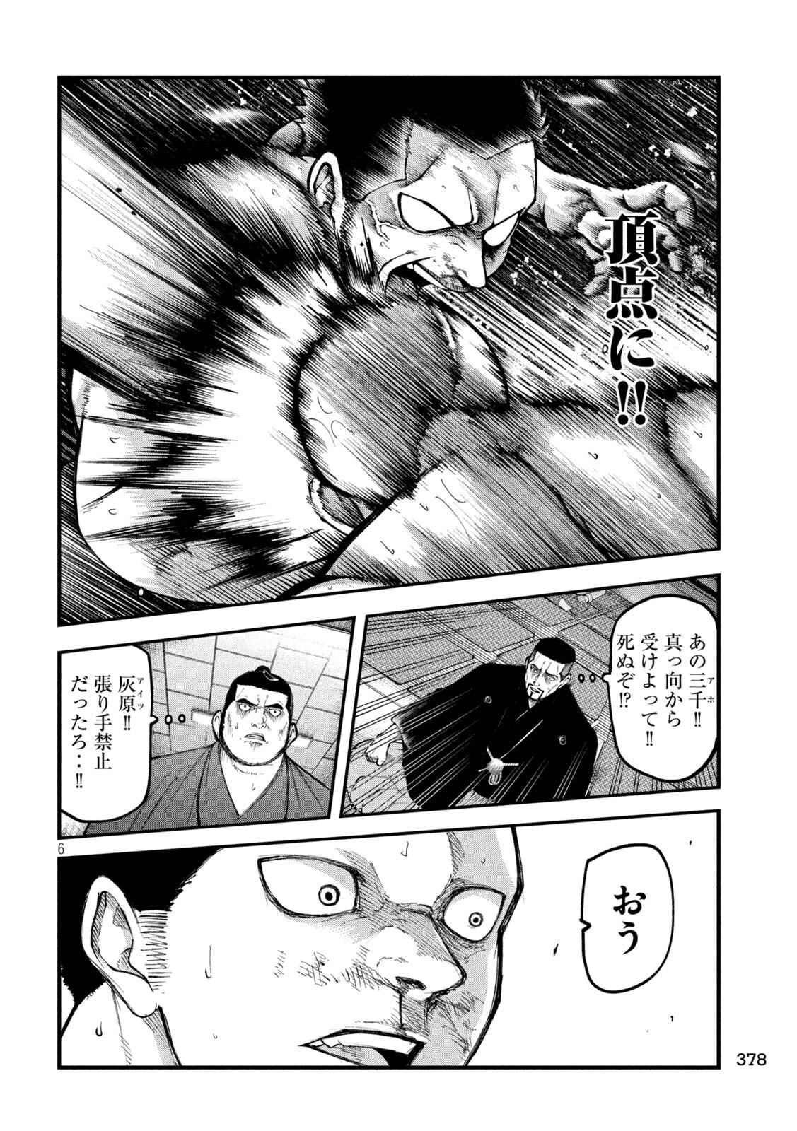 KAKURIKI Chapter 8 page 6 - nihonkuni.com