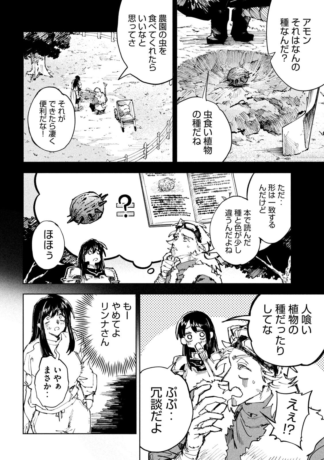 DRAGON NO I DE OYASUMI Chapter 15 - Page 6