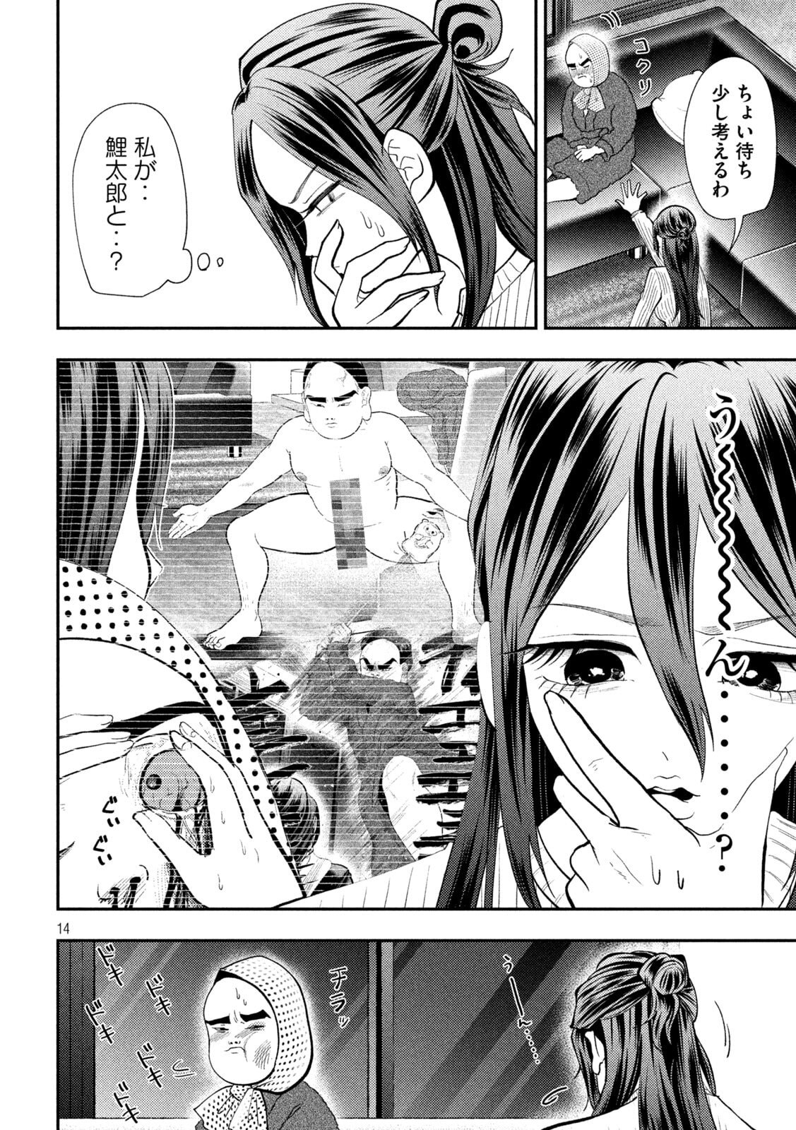 HEISEI HAIZANHEI SUMIRE-CHAN Chapter 99 page 14 - nihonkuni.com