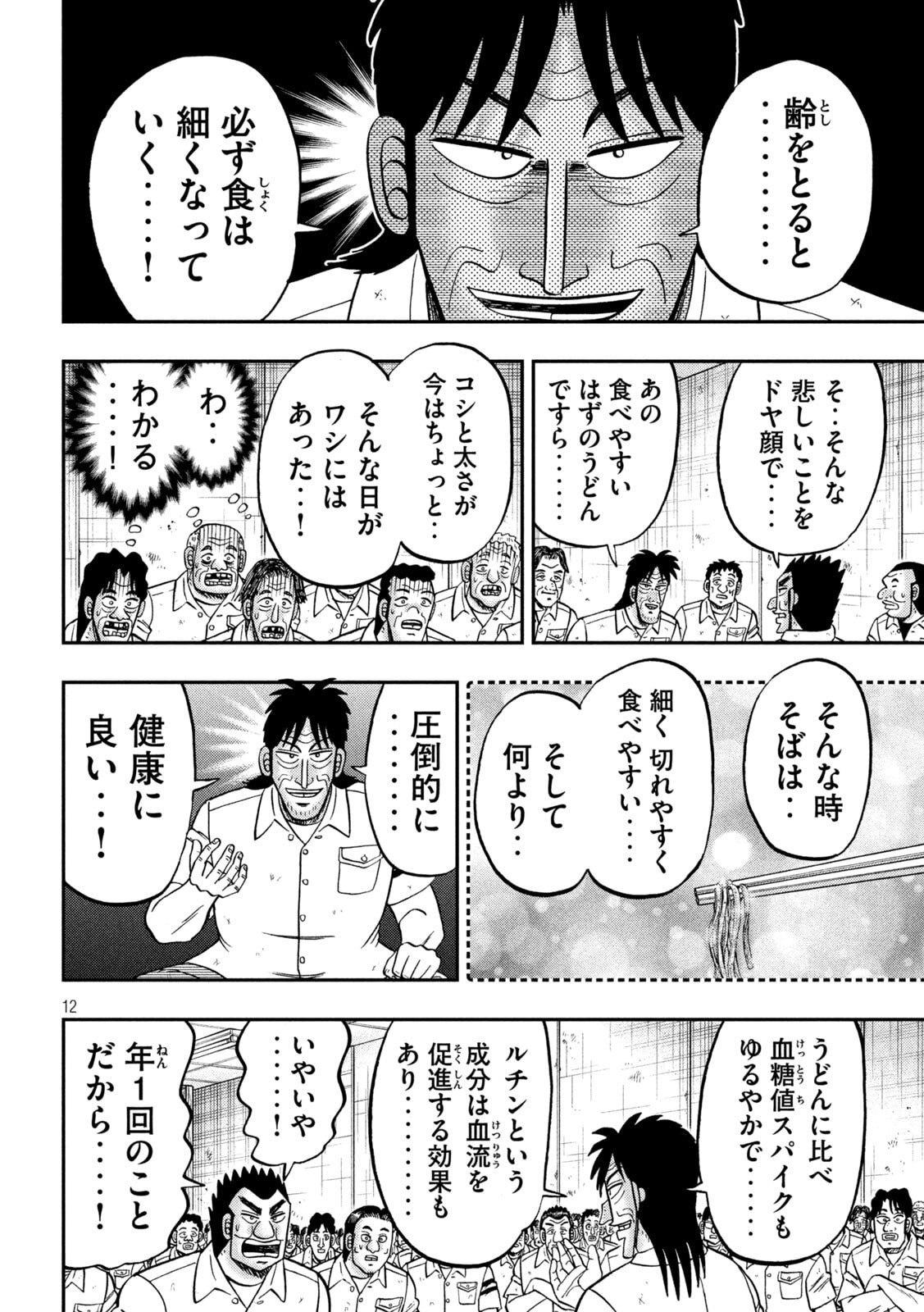 ICHINICHI GAISHUTSUROKU HANCHOU - RAW Chapter 178 page 12 - nihonkuni.com