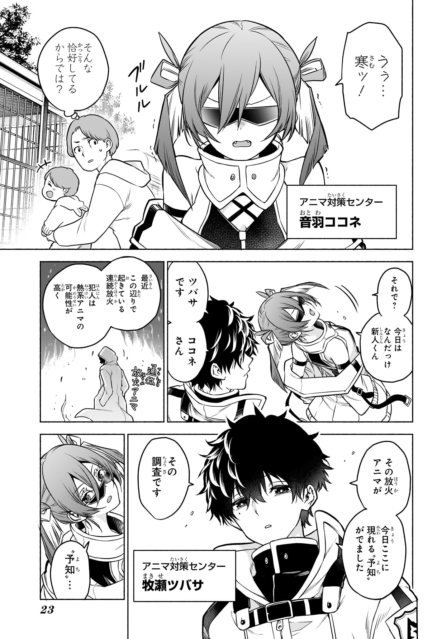 ANIMAL SIGNAL Chapter 1 page 6 - nihonkuni.com