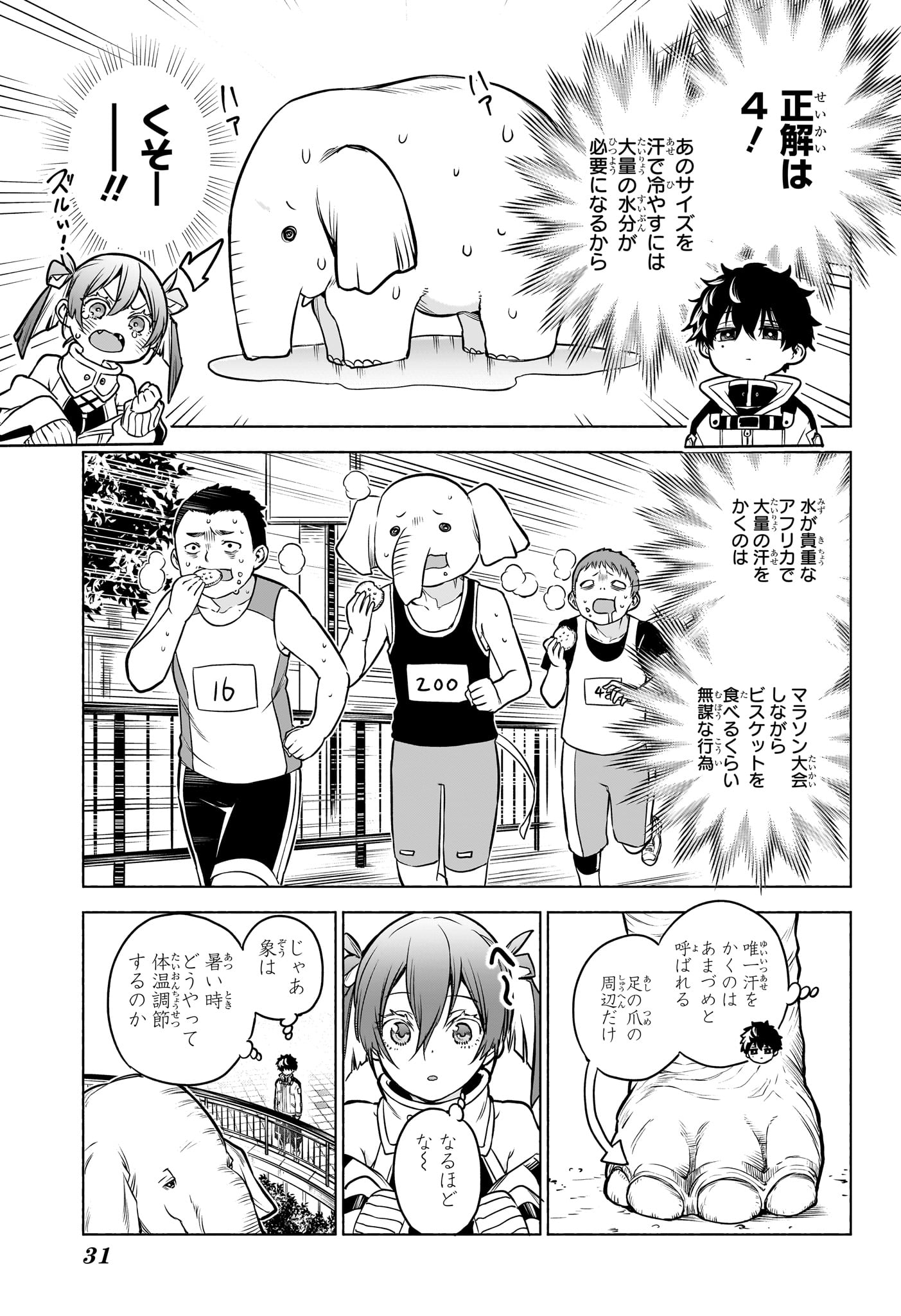 ANIMAL SIGNAL Chapter 1 page 14 - nihonkuni.com