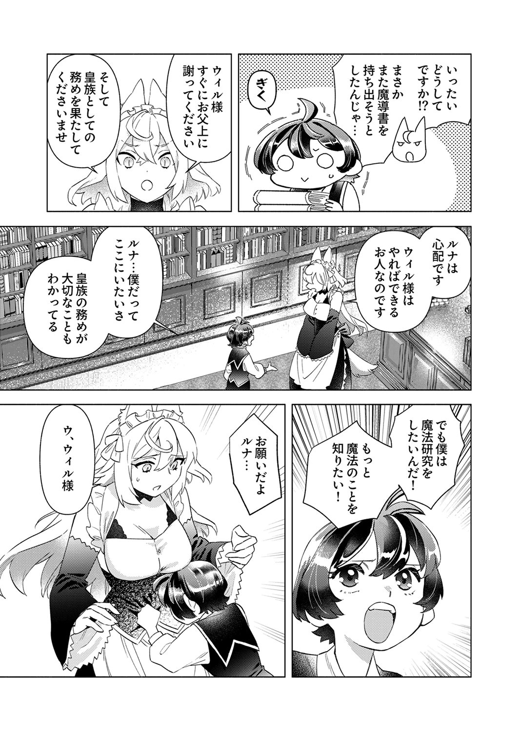 Read UKKARIN MAHOU WO KIWAMETE SHIMATTA DAIGO OUJI WA KYOU MO MUJIKAKU NI MUSOU SHIMASU Chapter 1 [High Quality / Full] - Page 9 - nicomanga.net
